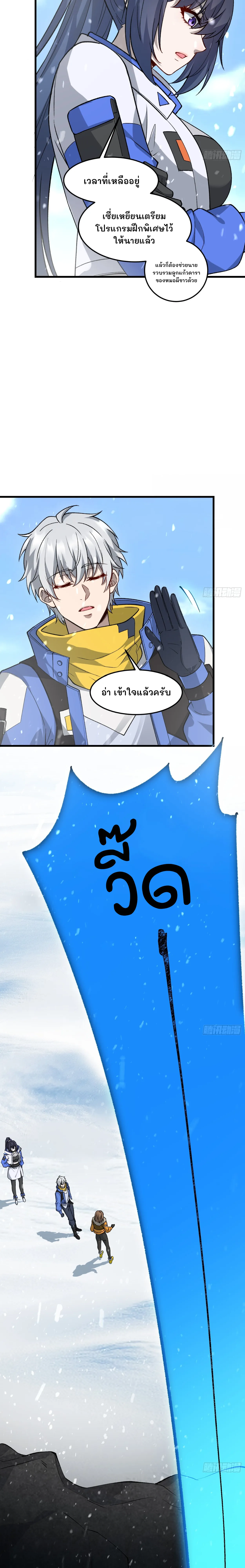 ฮีลเลอร์ (พิษ) 9 ดารา┃Nine Star Jinx ตอนที่ 8 หน้า 15