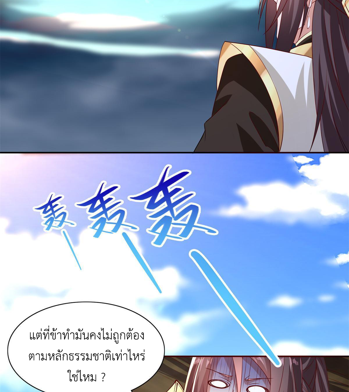 (ชนจีน) Dragon Master (จูหมิง นักรบเซียนมังกร) ตอนที่ 229 หน้า 18