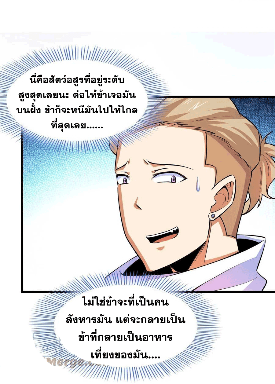 Library Of Heaven's Path ตอนที่ 157 หน้า 42