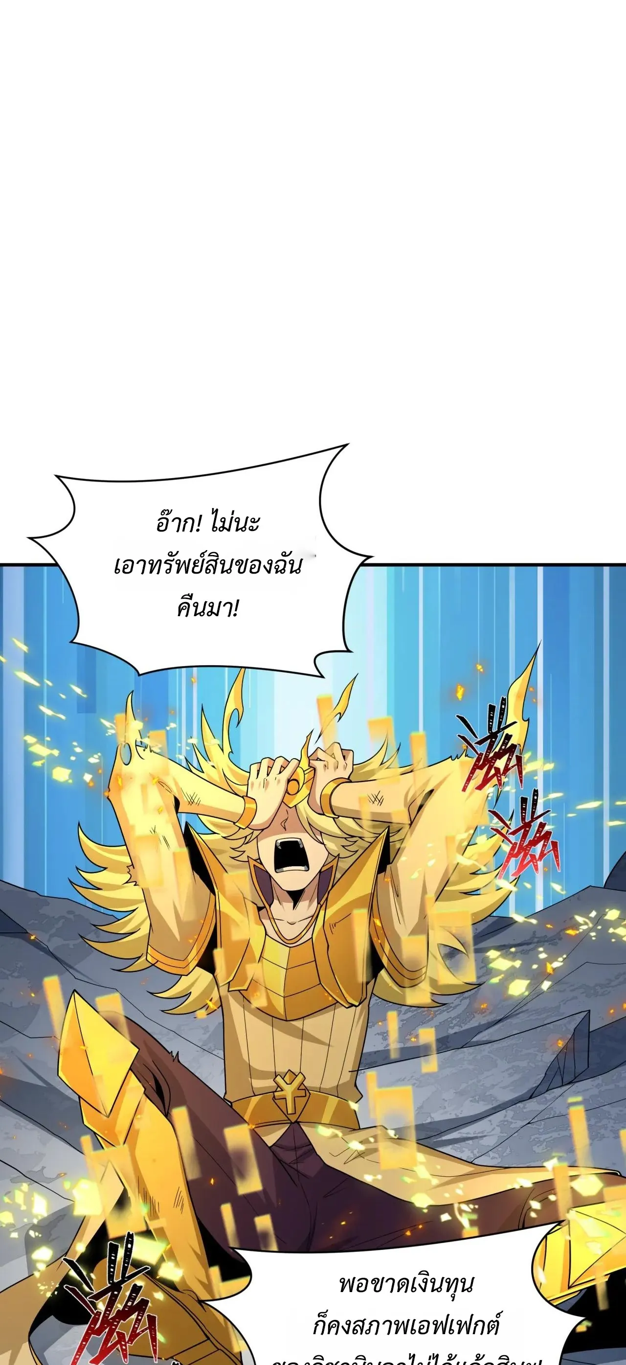 Era of the Haunted - ยุคสมัยแห่งภูตผี ตอนที่ 470 หน้า 35