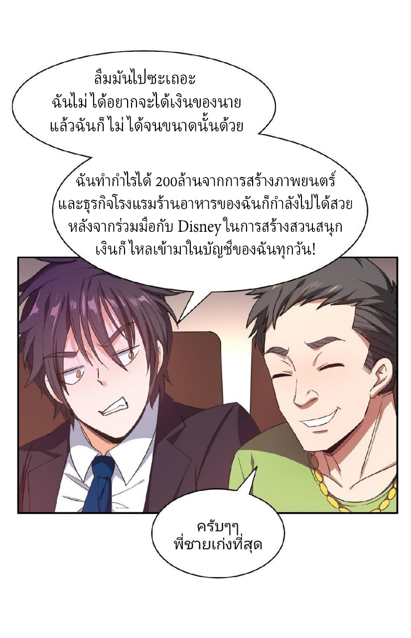 การเกิดใหม่ของพระเจ้ากับระบบผลาญเงินสุดกาว ตอนที่ 31 หน้า 10