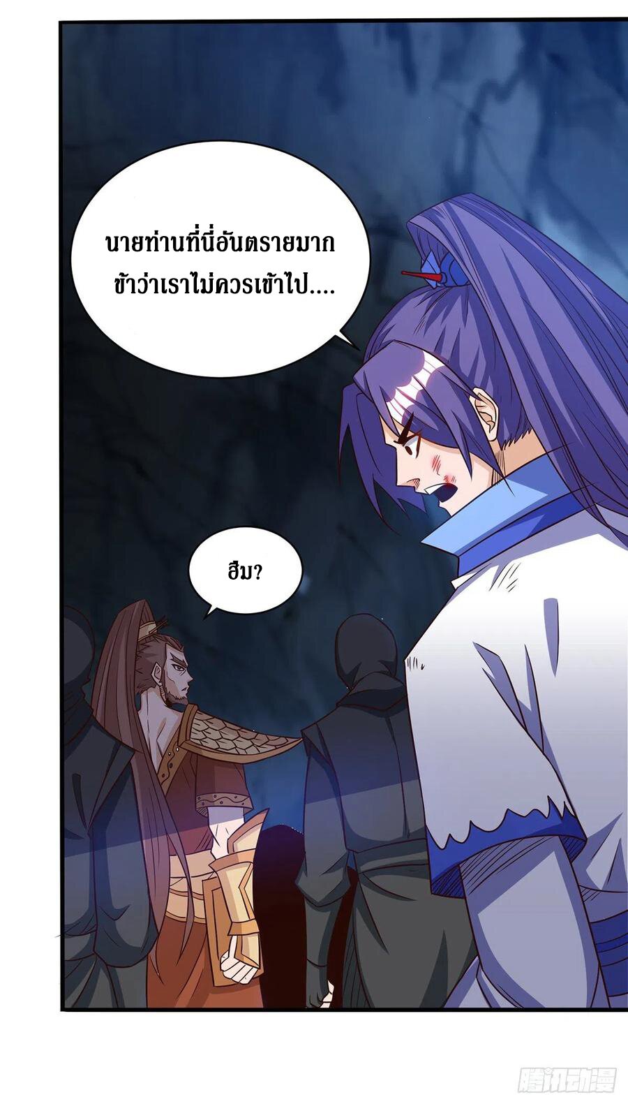 Dominate The Three Realms ตอนที่ 104 หน้า 21