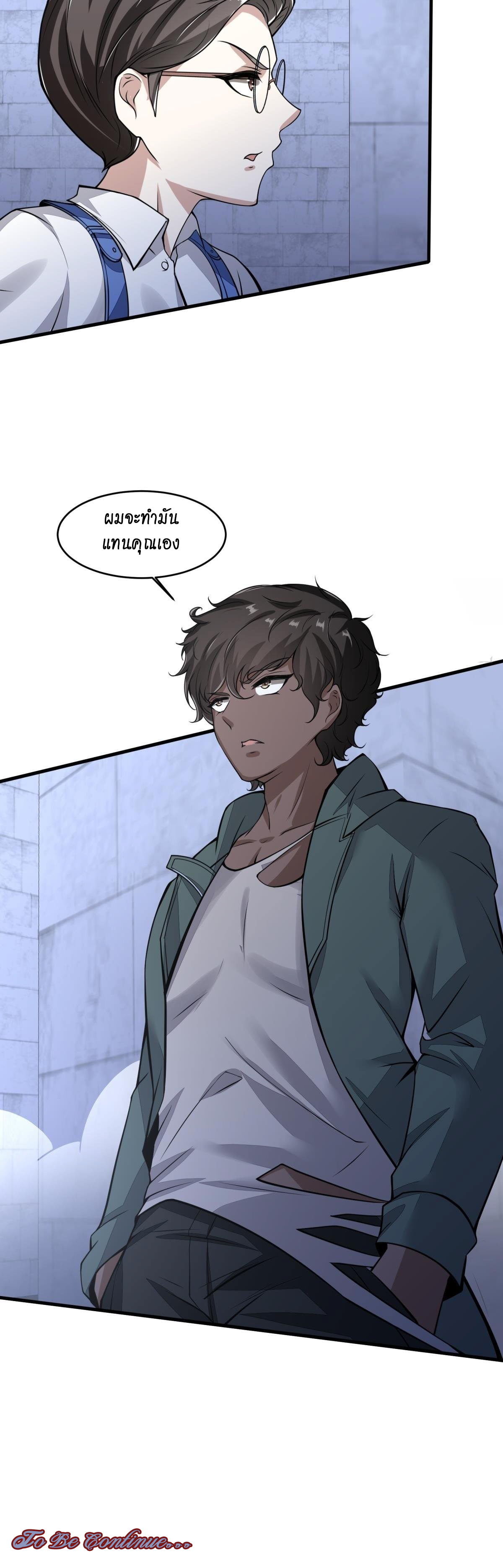 ฉันไม่อยากเป็นที่ 1   [I Really Don't Want to Be the First] ตอนที่ 35 หน้า 12