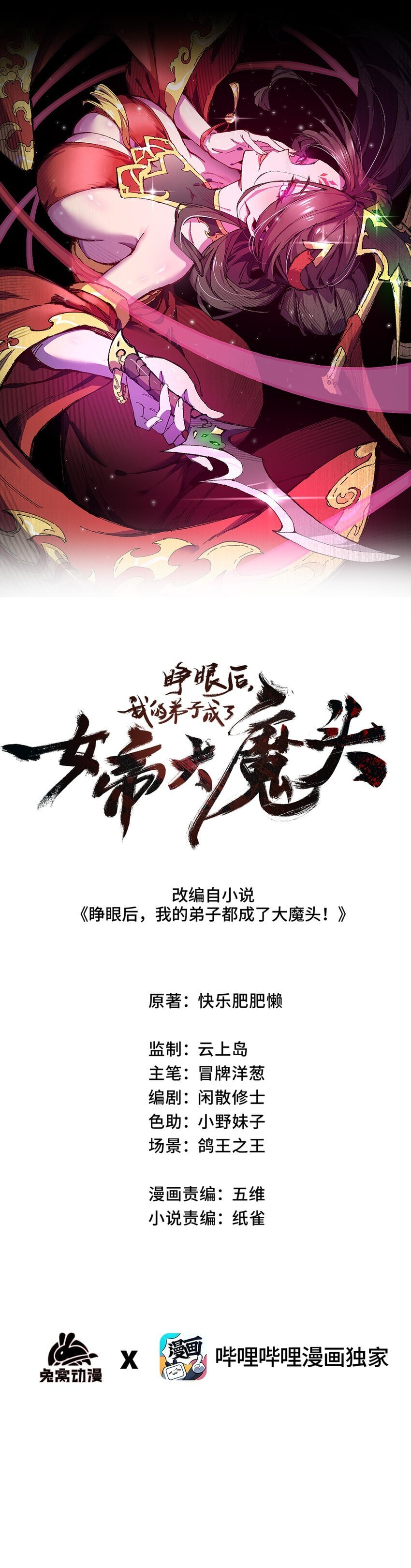 ลูกศิษย์ของฉันกลายเป็นจักรพรรดินีและจอมปีศาจผู้ยิ่งใหญ่ไปซะงั้น? ! ตอนที่ 7 หน้า 4