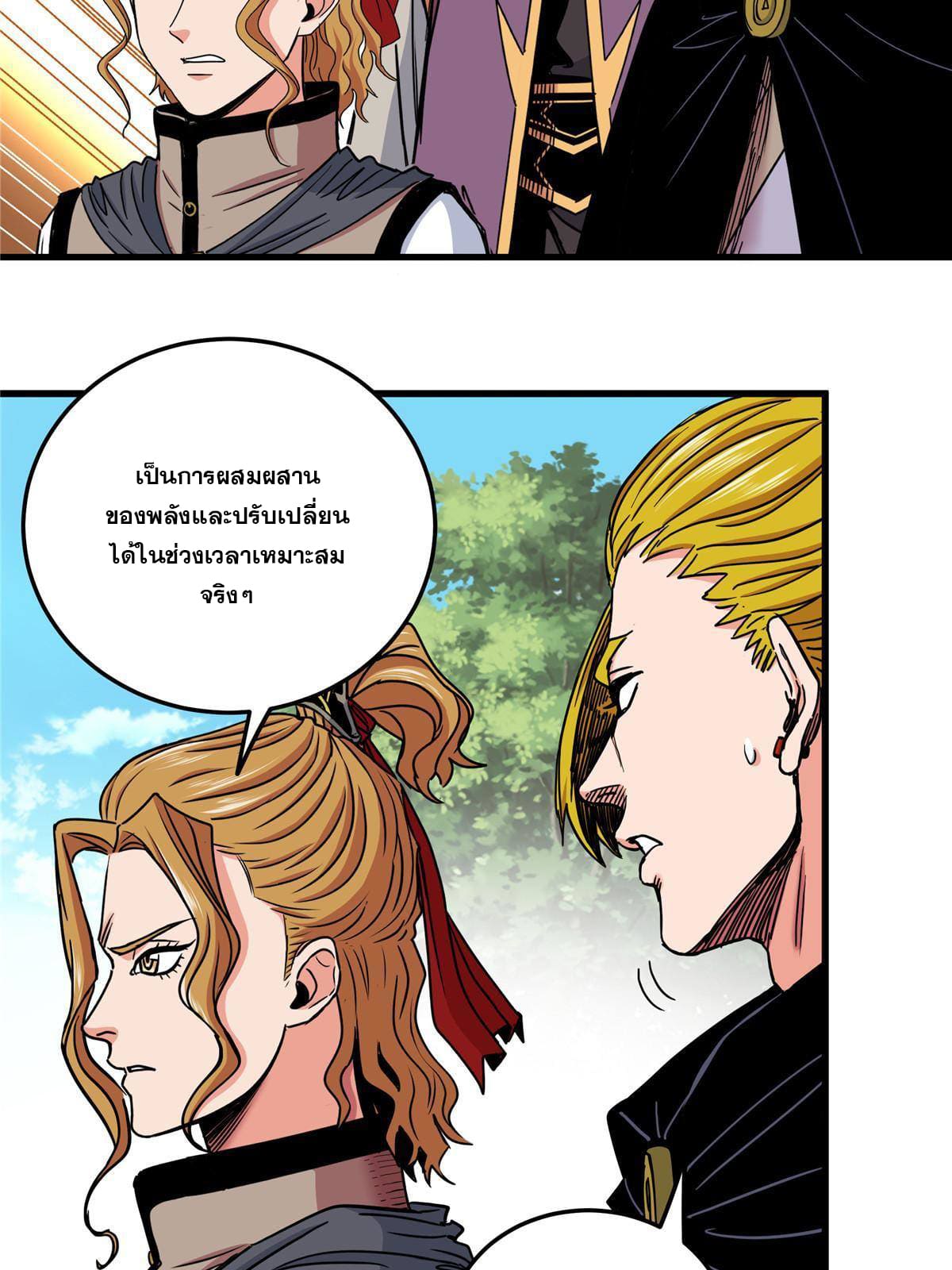 ราชันอหังการ - Emperor's Domination ตอนที่ 48 หน้า 12