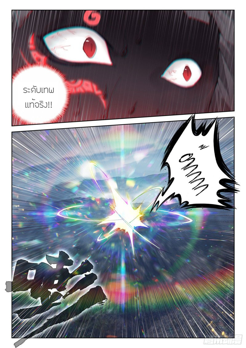 Soul Land IV – The Ultimate Combat มหาศึกการต่อสู้ ตอนที่ 123 หน้า 9