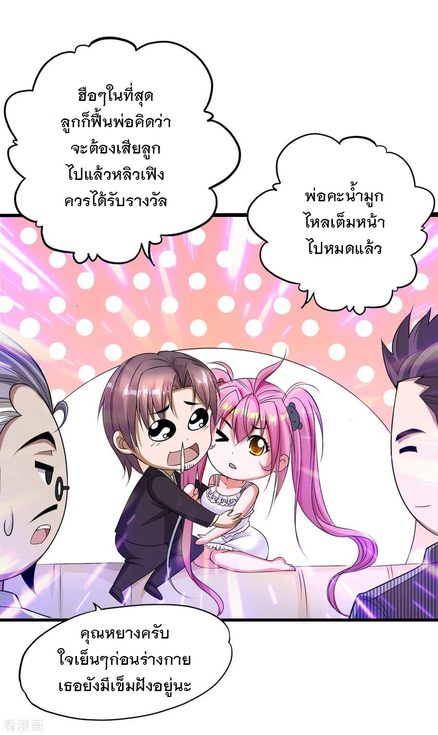 ทหารแพทย์สุดแกร่งผันตัวมาเป็นบอดี้การ์ด ตอนที่ 3 หน้า 10