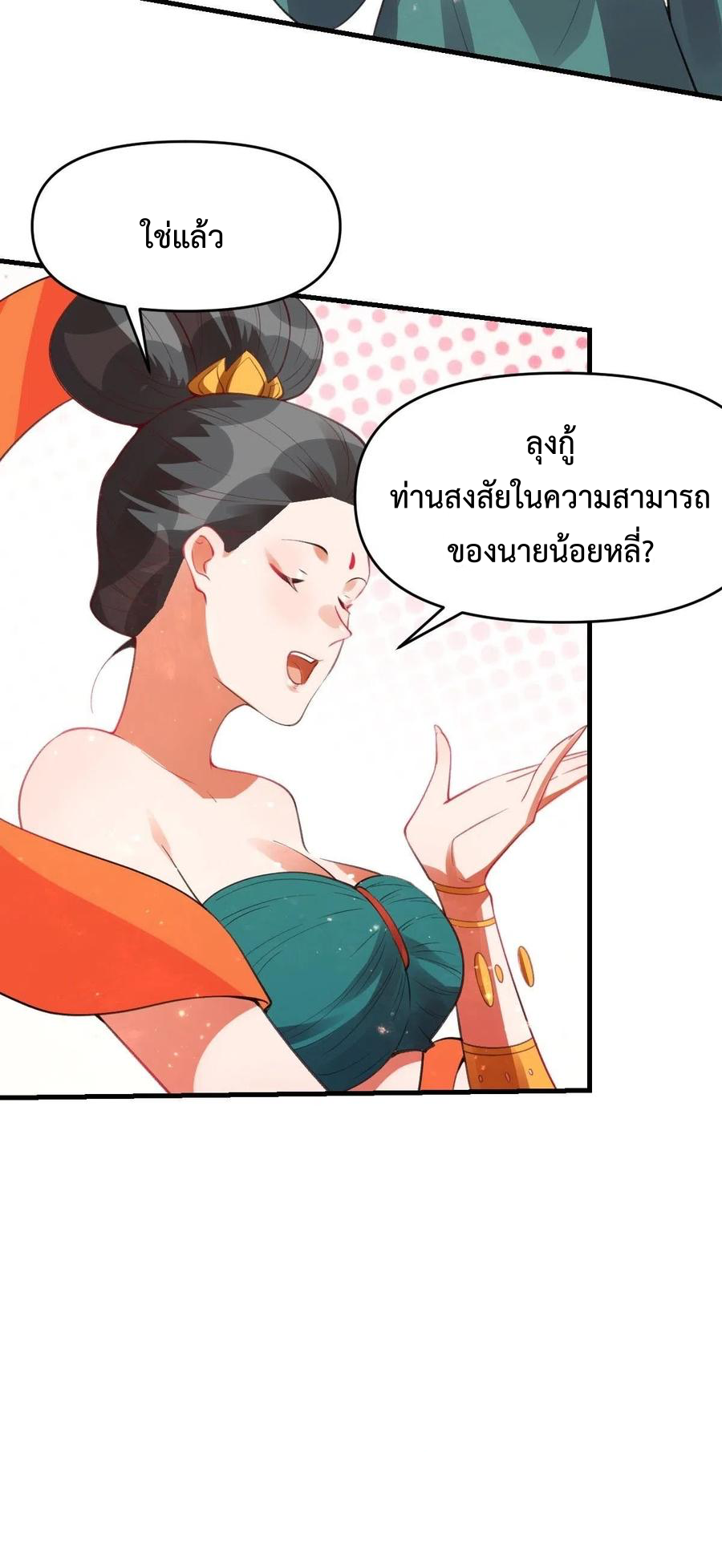 กลายเป็นว่าข้าคือจอมยุทธ์ผู้ยิ่งใหญ่ ตอนที่ 85 หน้า 9