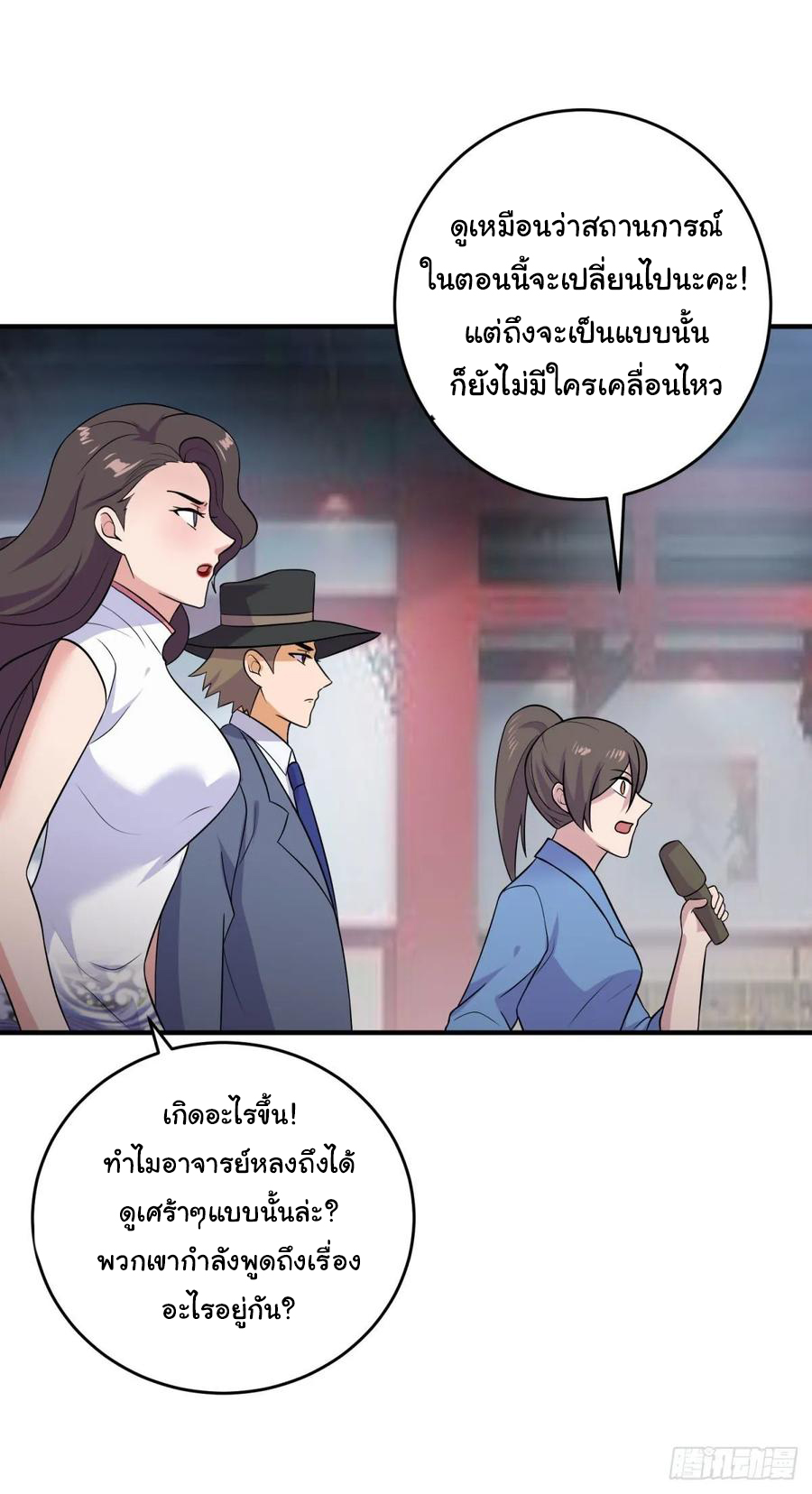 ระบบไลฟ์สด เจ้าพ่อสายเปย์ ตอนที่ 39 หน้า 5