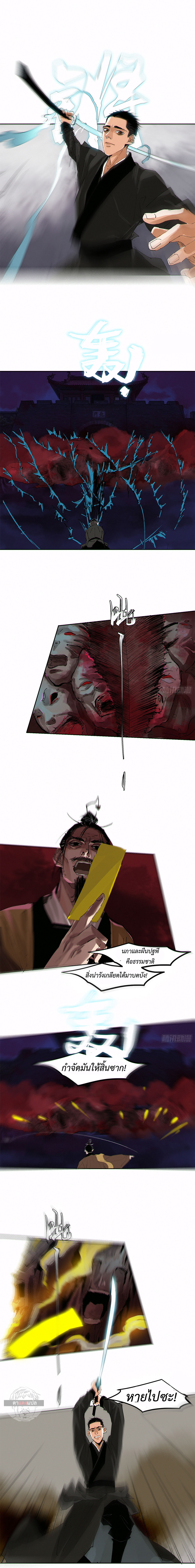 ปราชญ์ผู้ยิ่งใหญ่แห่งราชันย์กระดูกขาว ตอนที่ 60 หน้า 2