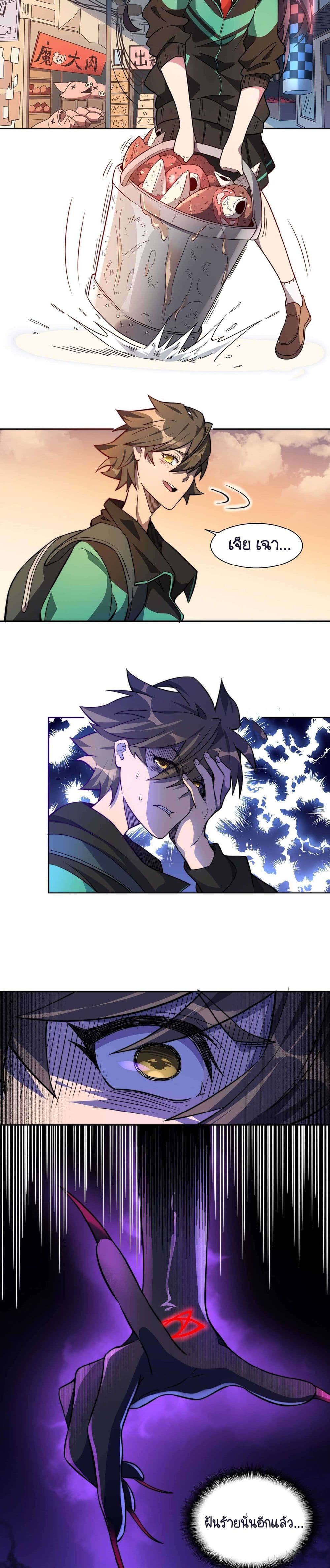 ผู้คนบนโลกใบนี้ช่างโหดร้าย(Earthlings are Insane) ตอนที่ 8 หน้า 4