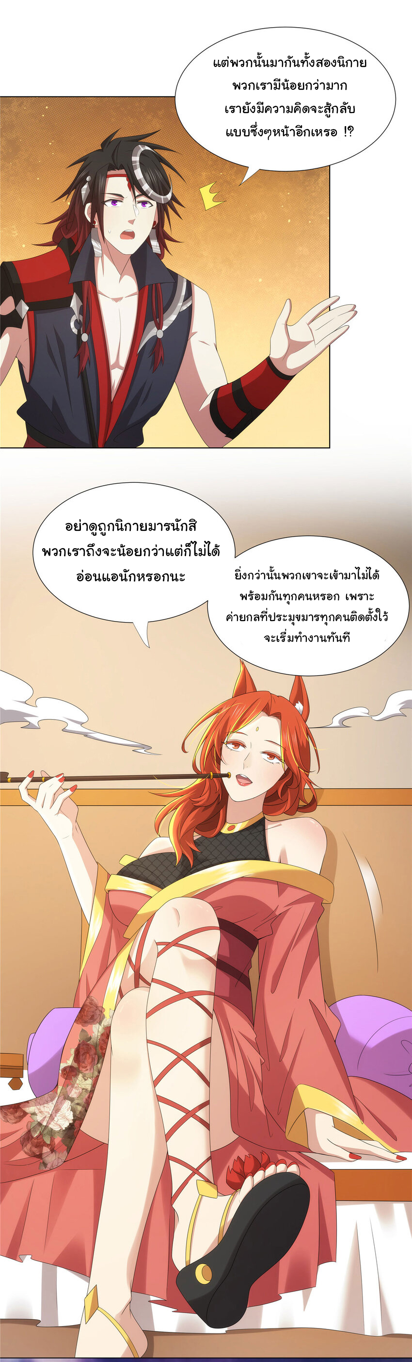 ข้าฝึกยุทธสายธรรมะในลัทธิมาร ตอนที่ 44 หน้า 2