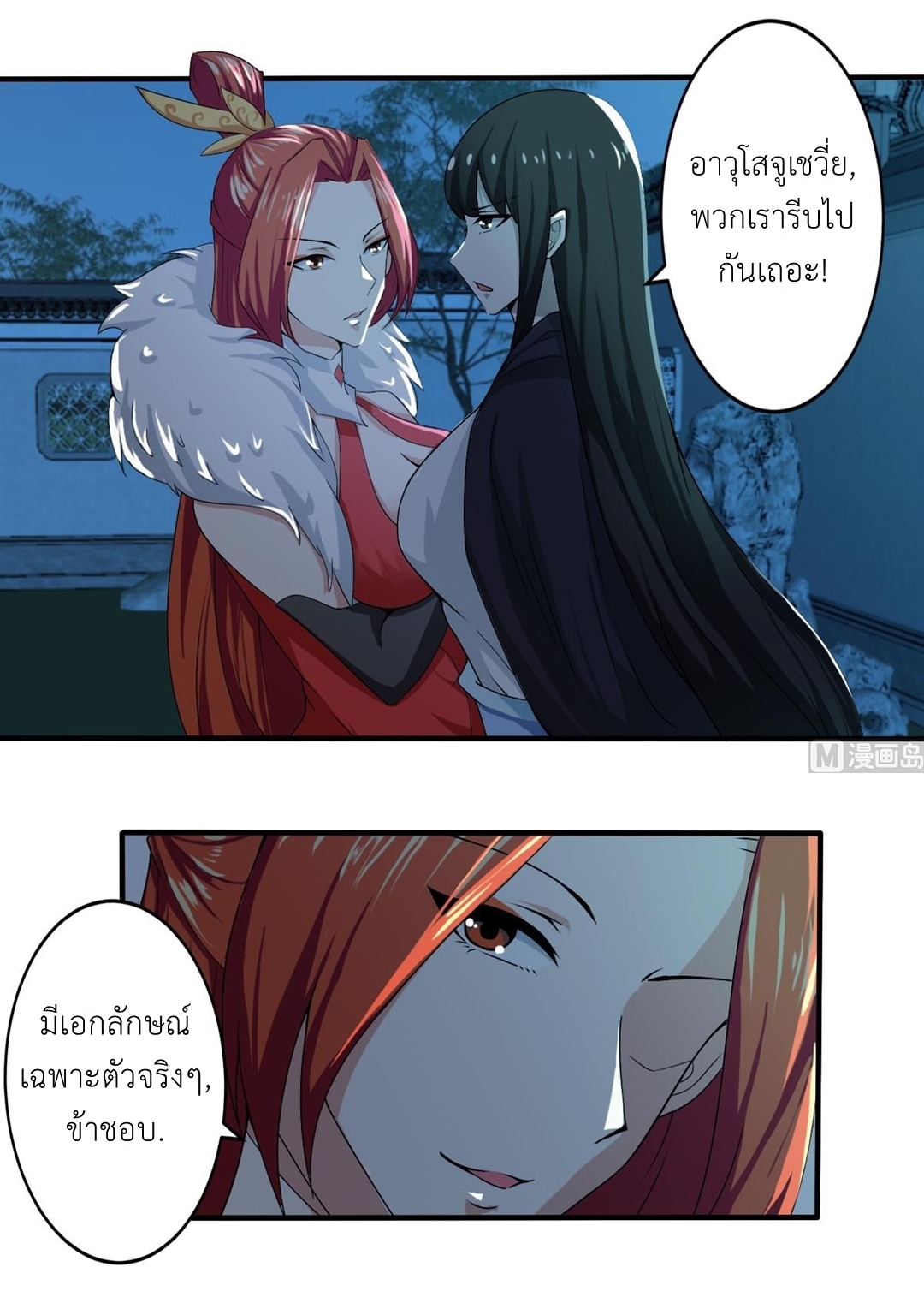 มหาจอมปราชญ์ ปราณเทวะ ตอนที่ 129 หน้า 4