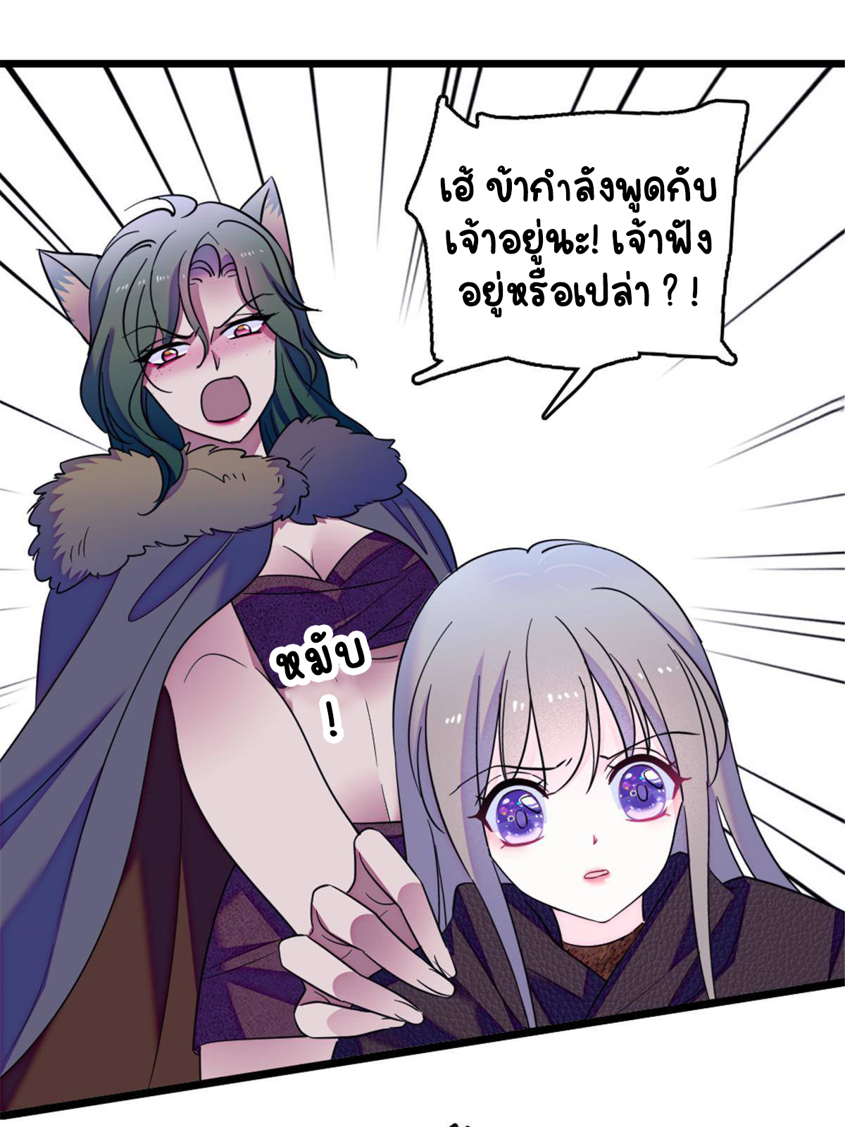 Romance In The Beast World ตอนที่ 45 หน้า 37