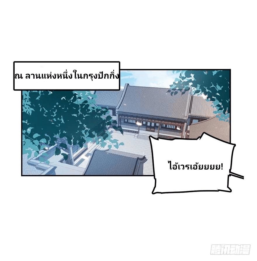 The new life of the Kuan King-ชีวิตใหม่ของราชาจอมกวน ตอนที่ 29 หน้า 13