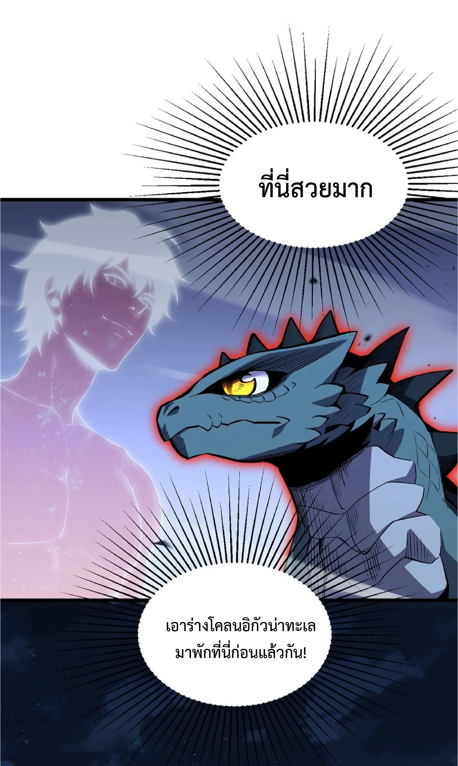 เทพอสูรทำลายล้างโลก ตอนที่ 3 หน้า 29