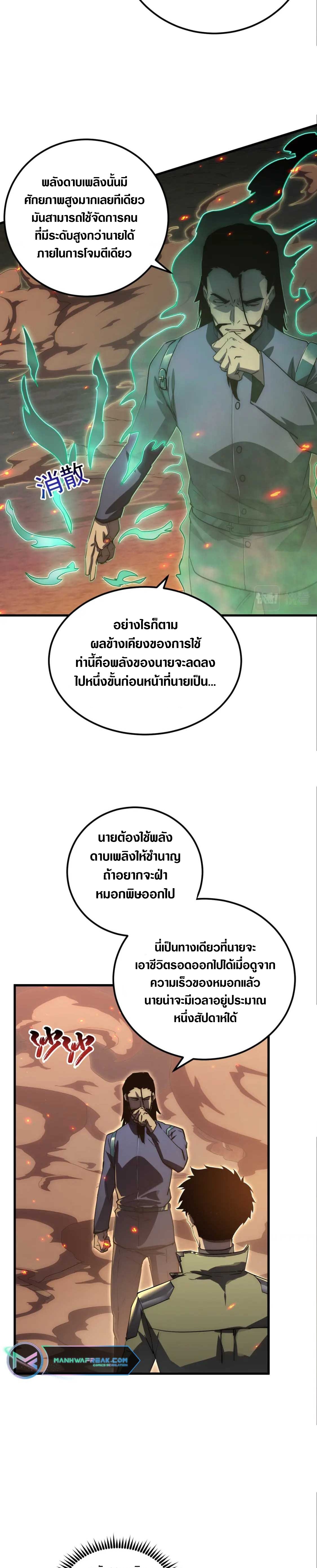 Rise From The Rubble |  เศษซากวันสิ้นโลก ตอนที่ 170 หน้า 6