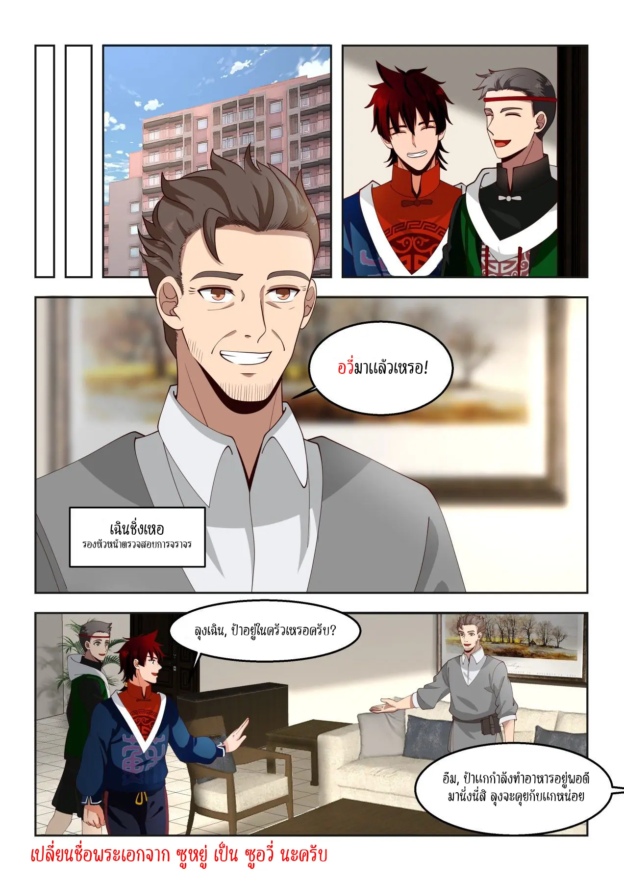 Tribulation of Myriad Clans ตอนที่ 53 หน้า 3