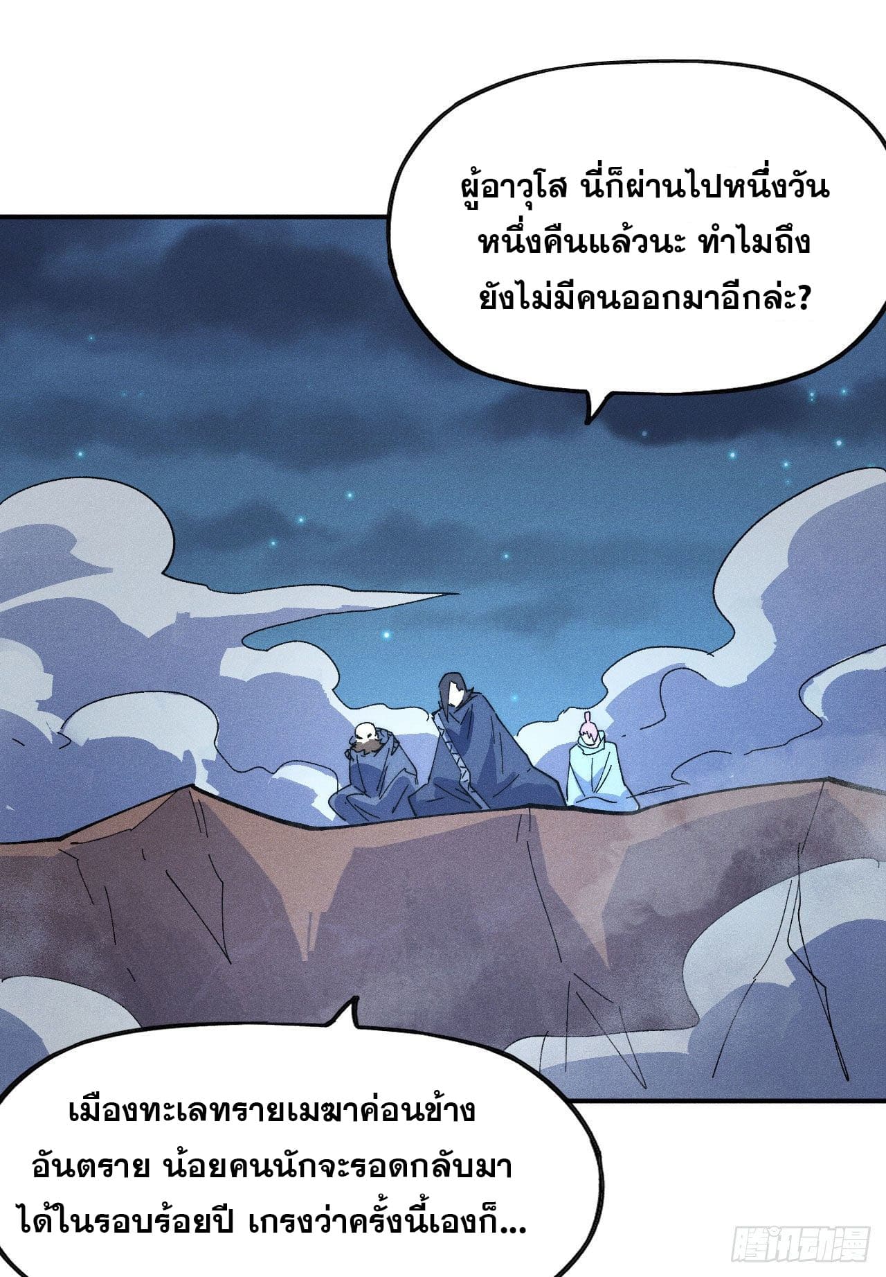 ตูข้านี่แหละเทพ (ทันจีน) ตอนที่ 106 หน้า 3