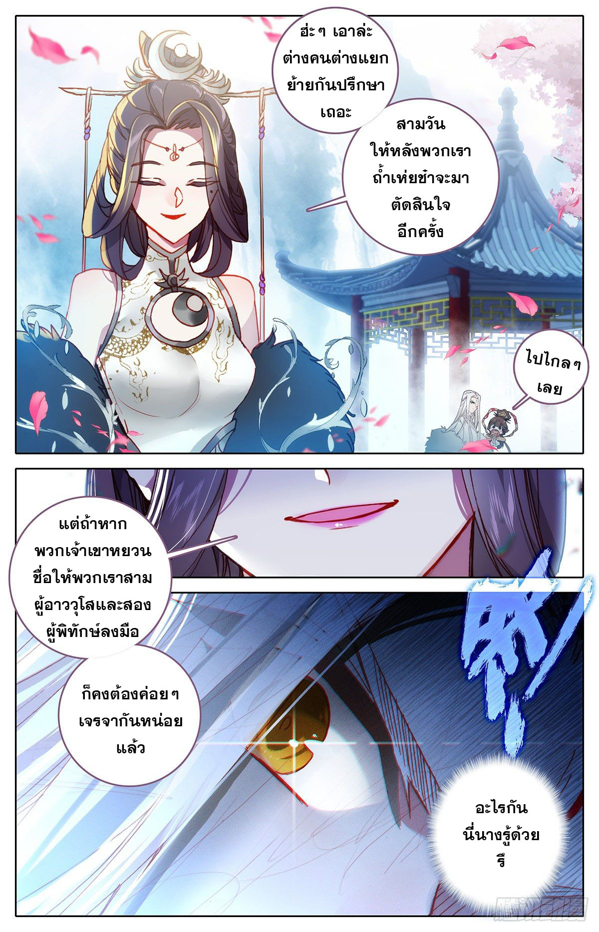 Azure Legacy (ทันจีน) ตอนที่ 100 หน้า 9