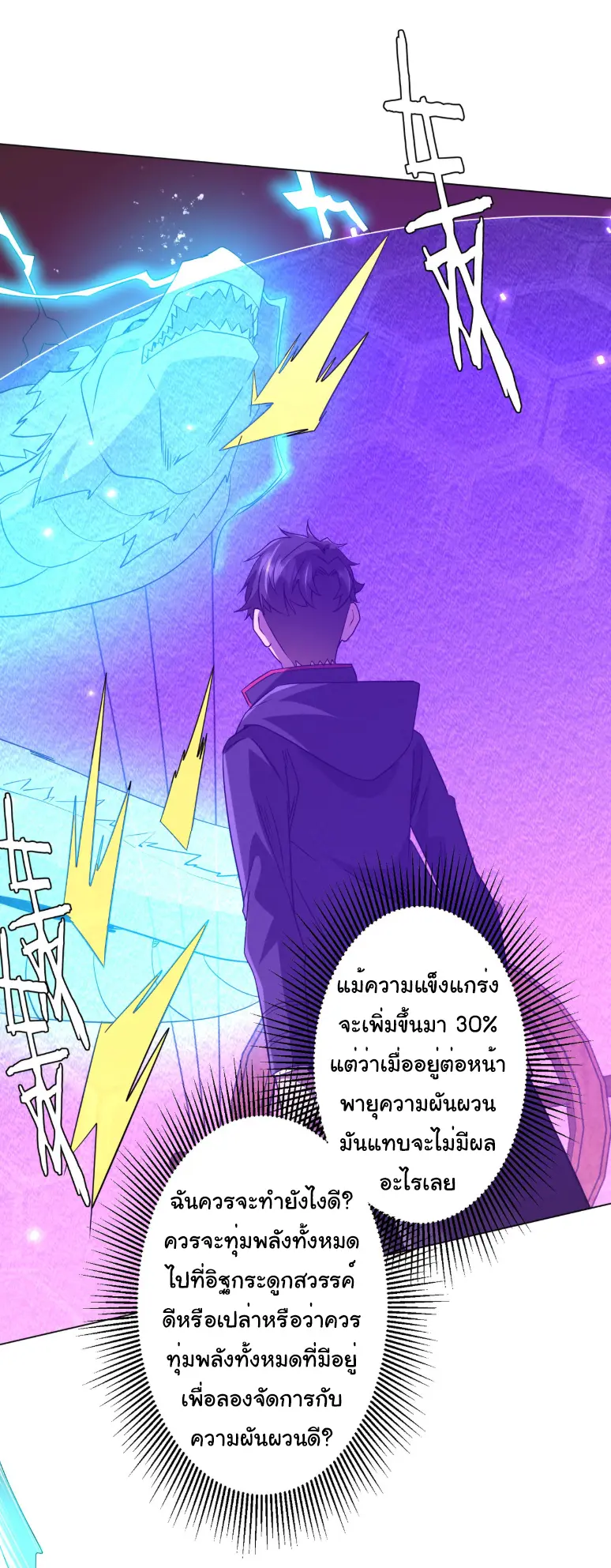 Start with trillions of coins ตอนที่ 241 หน้า 23
