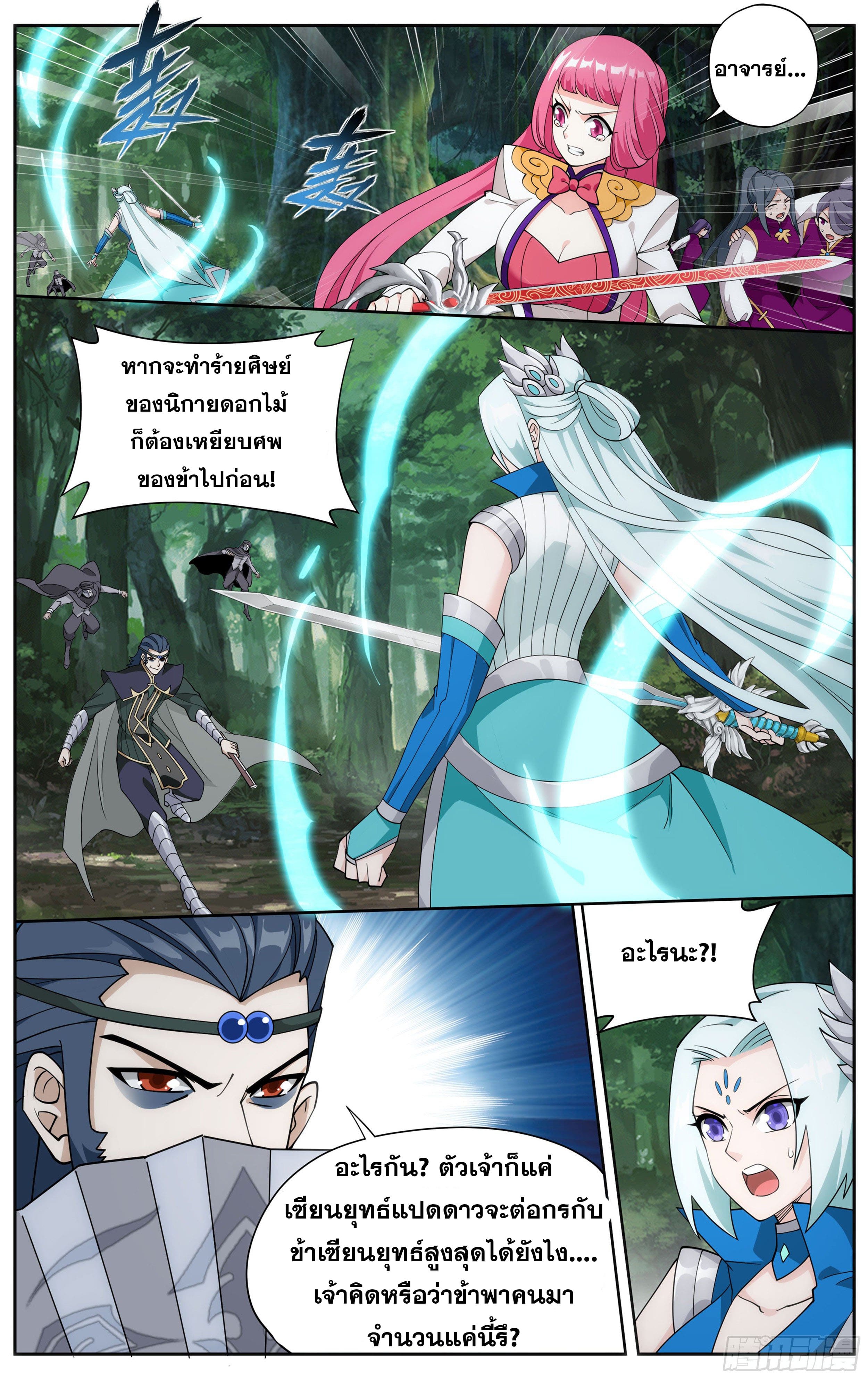 Doupo Cangqiong (ชนจีน) ตอนที่ 73 หน้า 22