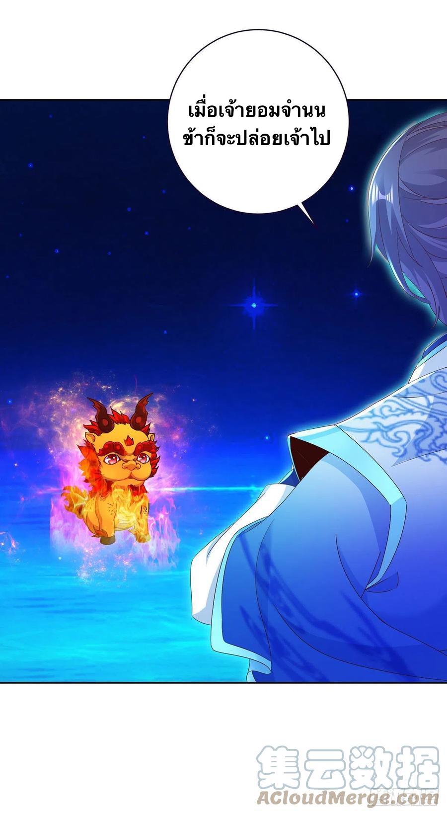 จักรพรรดิวิญญาณศักดิ์สิทธิ์ (ทันจีน) ตอนที่ 246 หน้า 21