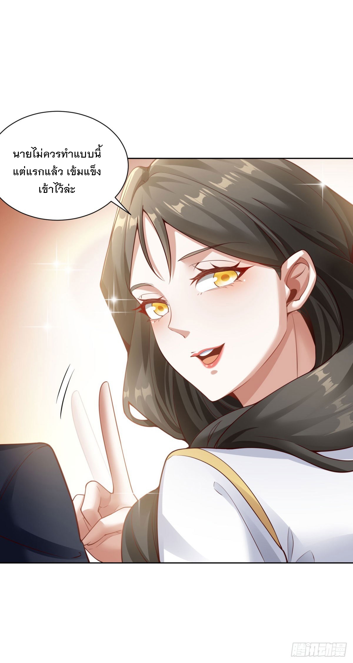 ฉันจะขึ้นไปบนจุดสูงสุดด้วยระบบสัญญาเทพธิดา ตอนที่ 28 หน้า 17