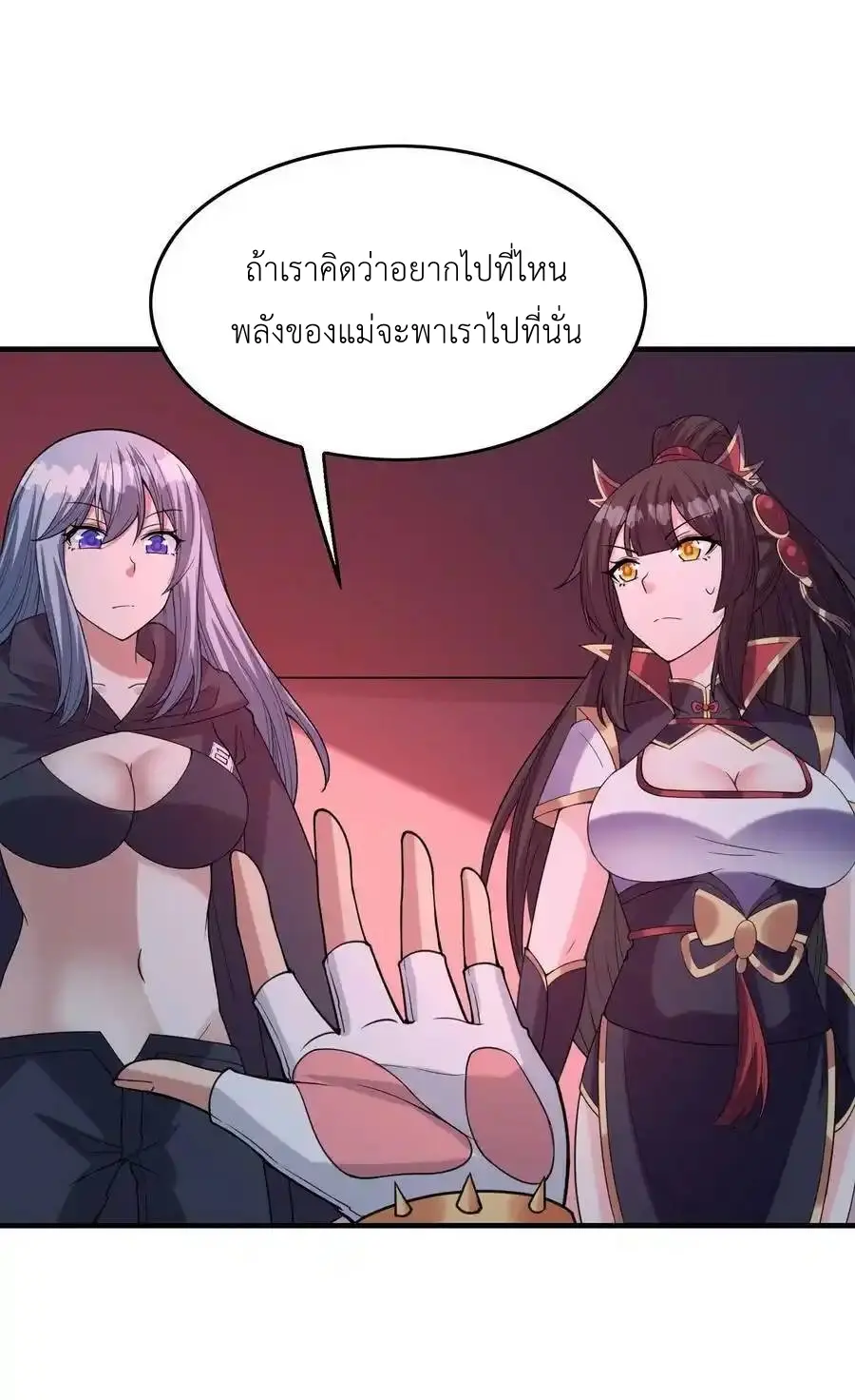 My Harem Is Entirely Female Demon Villains ตอนที่ 103 หน้า 38