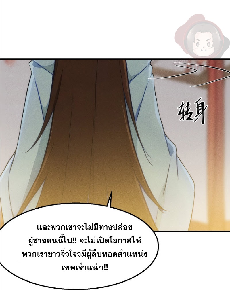 ข้าจะปลุกเทพเจ้าขึ้นมา! (I Have Revived The Chinese Gods!) ตอนที่ 3 หน้า 50