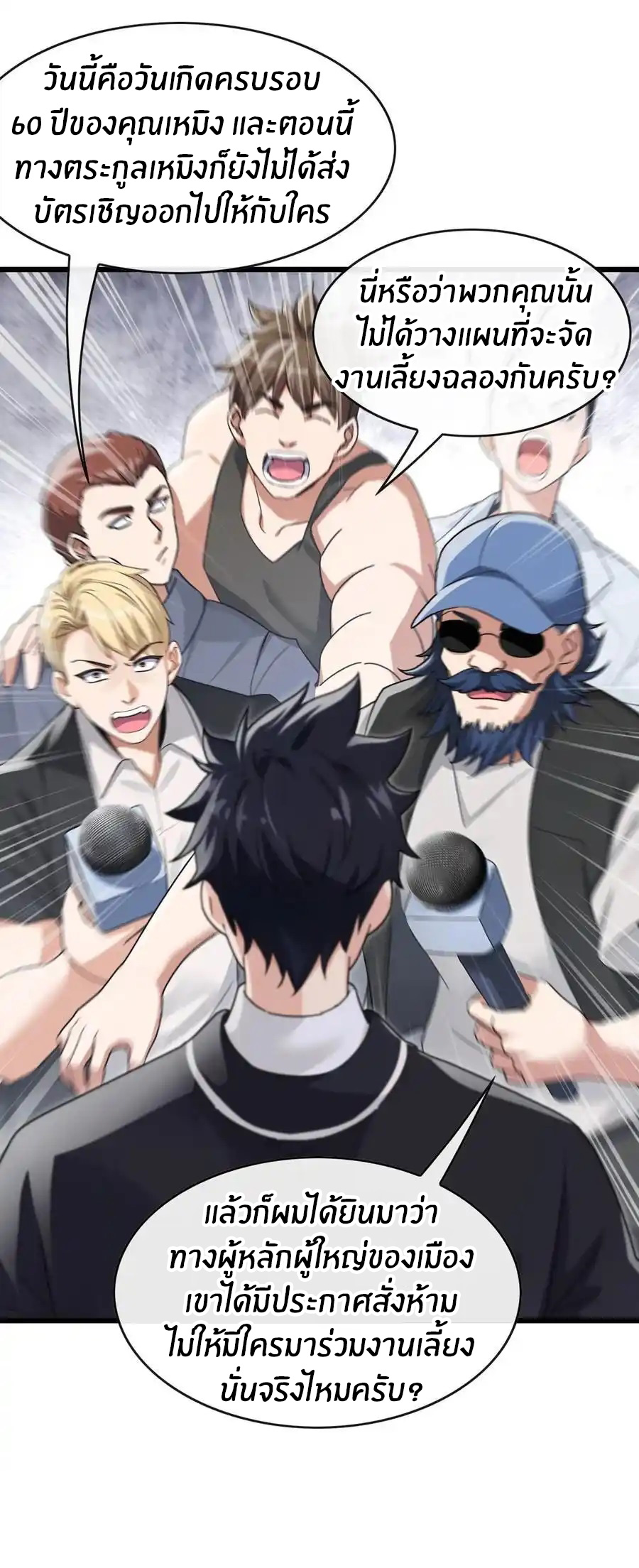 ลงจากภูเขาเพื่อมาเป็นเบ๊ภรรยา ตอนที่ 49 หน้า 26