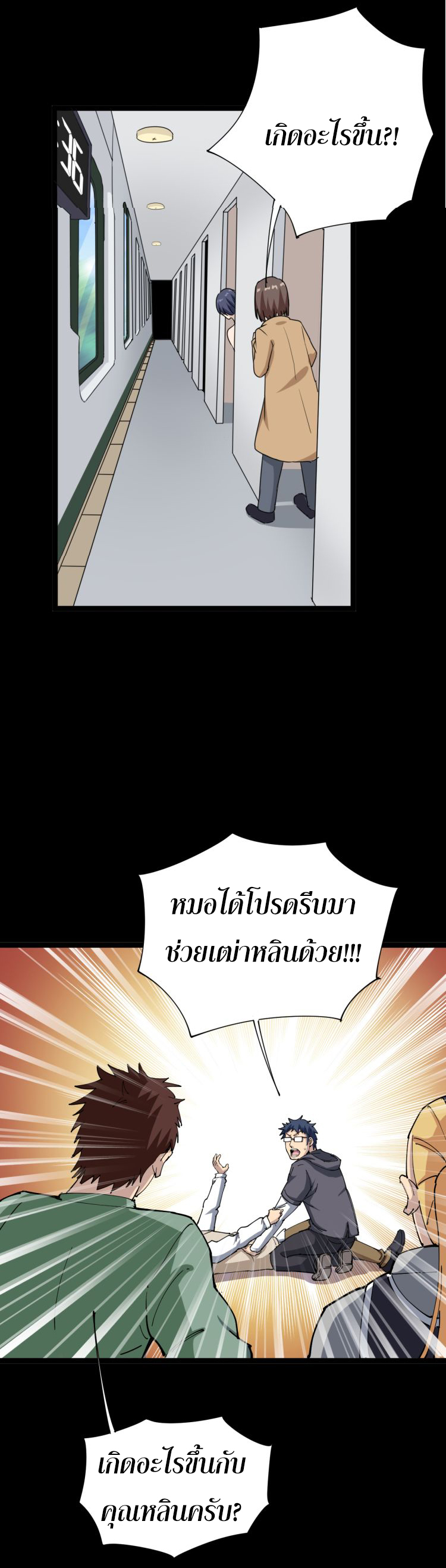 Bad Hand Witch Doctor สุดยอดพ่อมดหมอผี ตอนที่ 1 หน้า 41