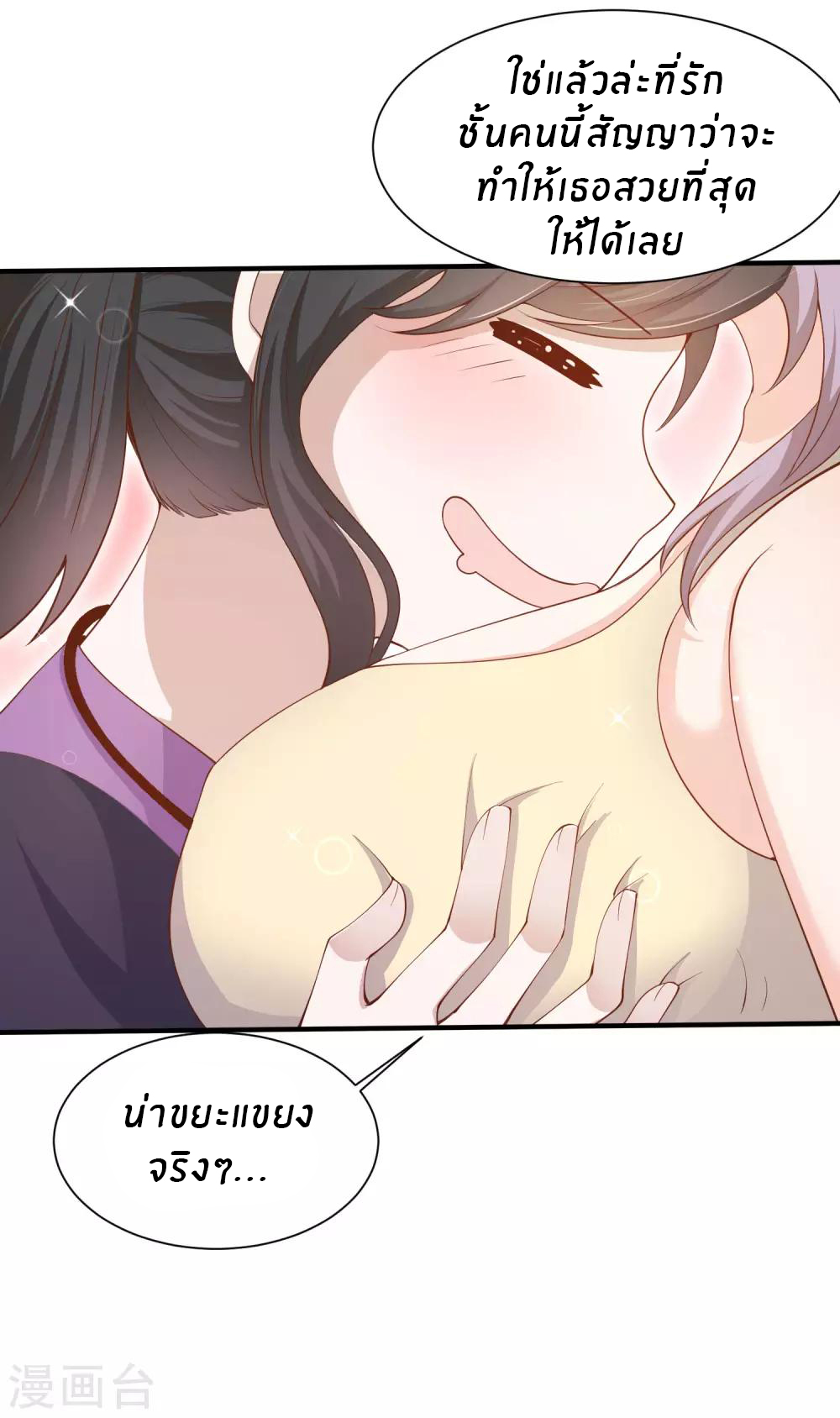 God Fisherman ตอนที่ 90 หน้า 15