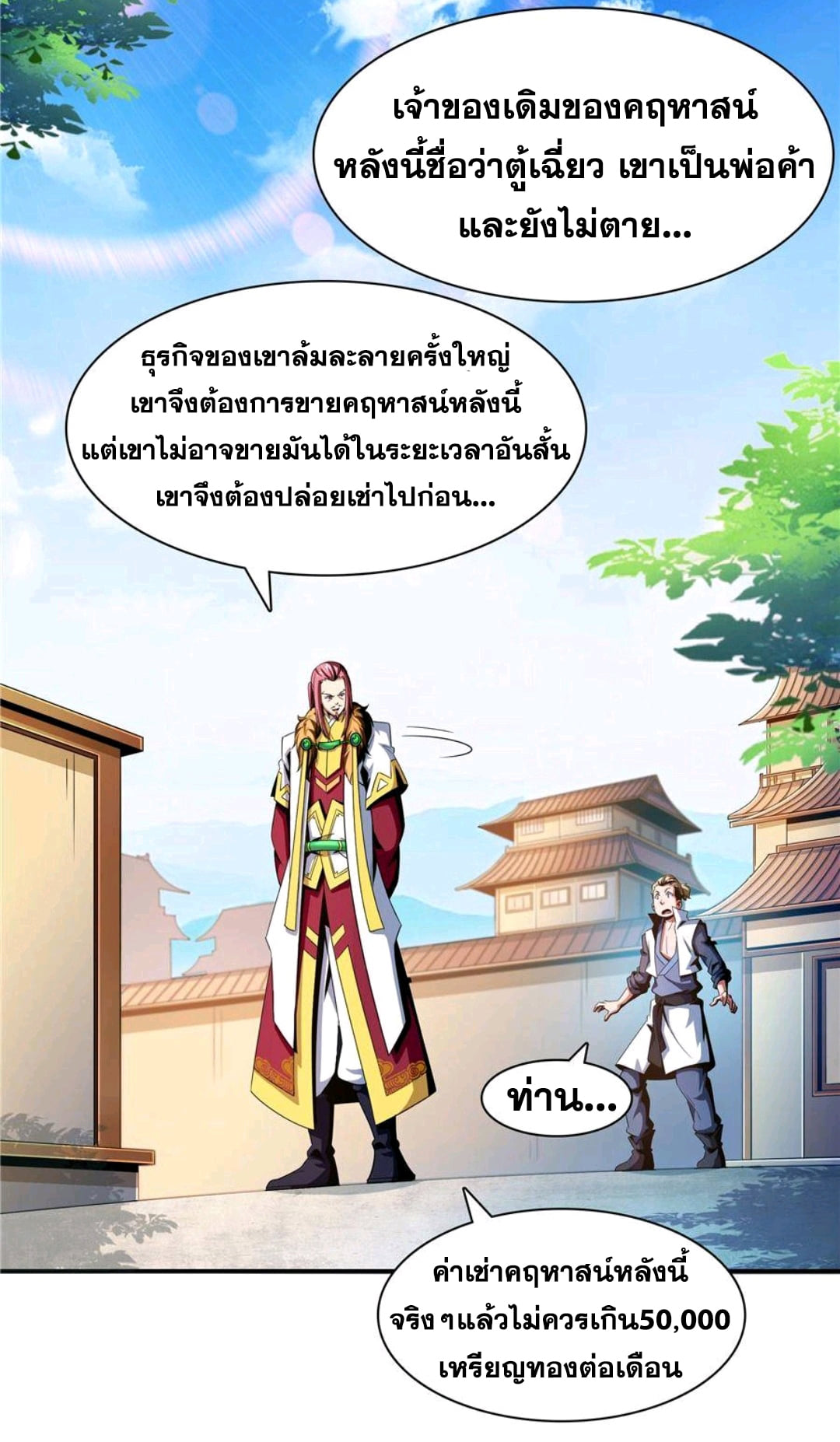 Library Of Heaven's Path ตอนที่ 72 หน้า 8