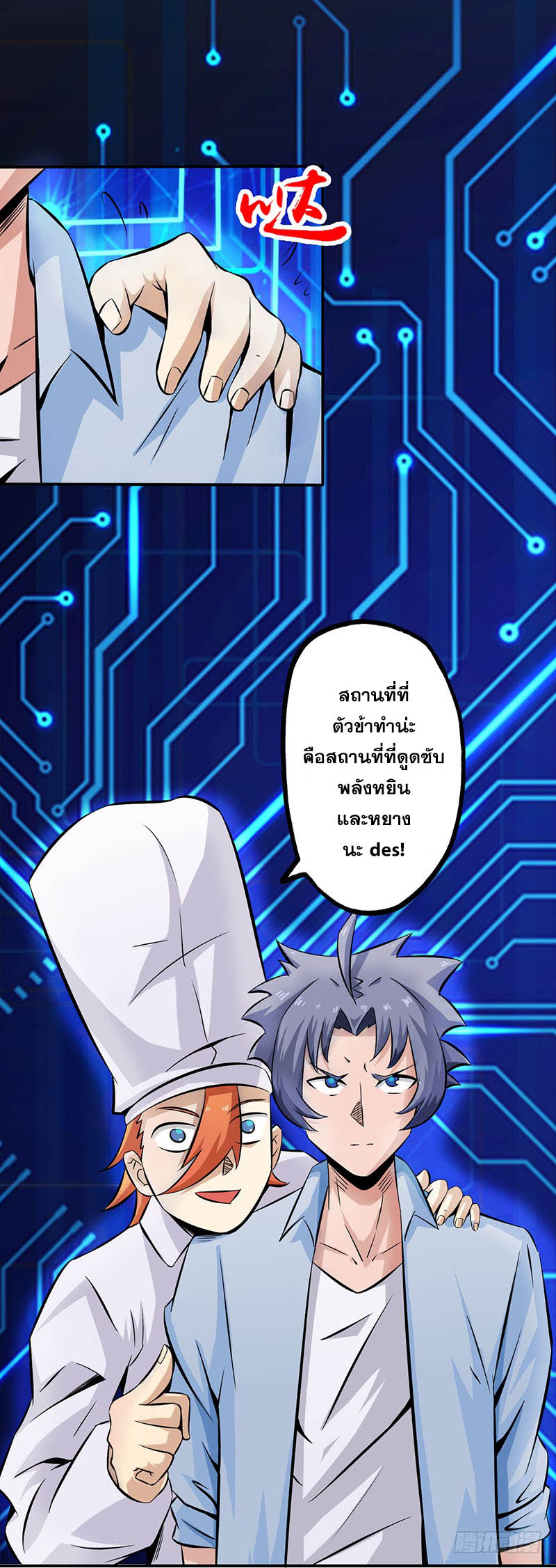 ข้าคือผู้เปิดขุมนรก ตอนที่ 21 หน้า 25