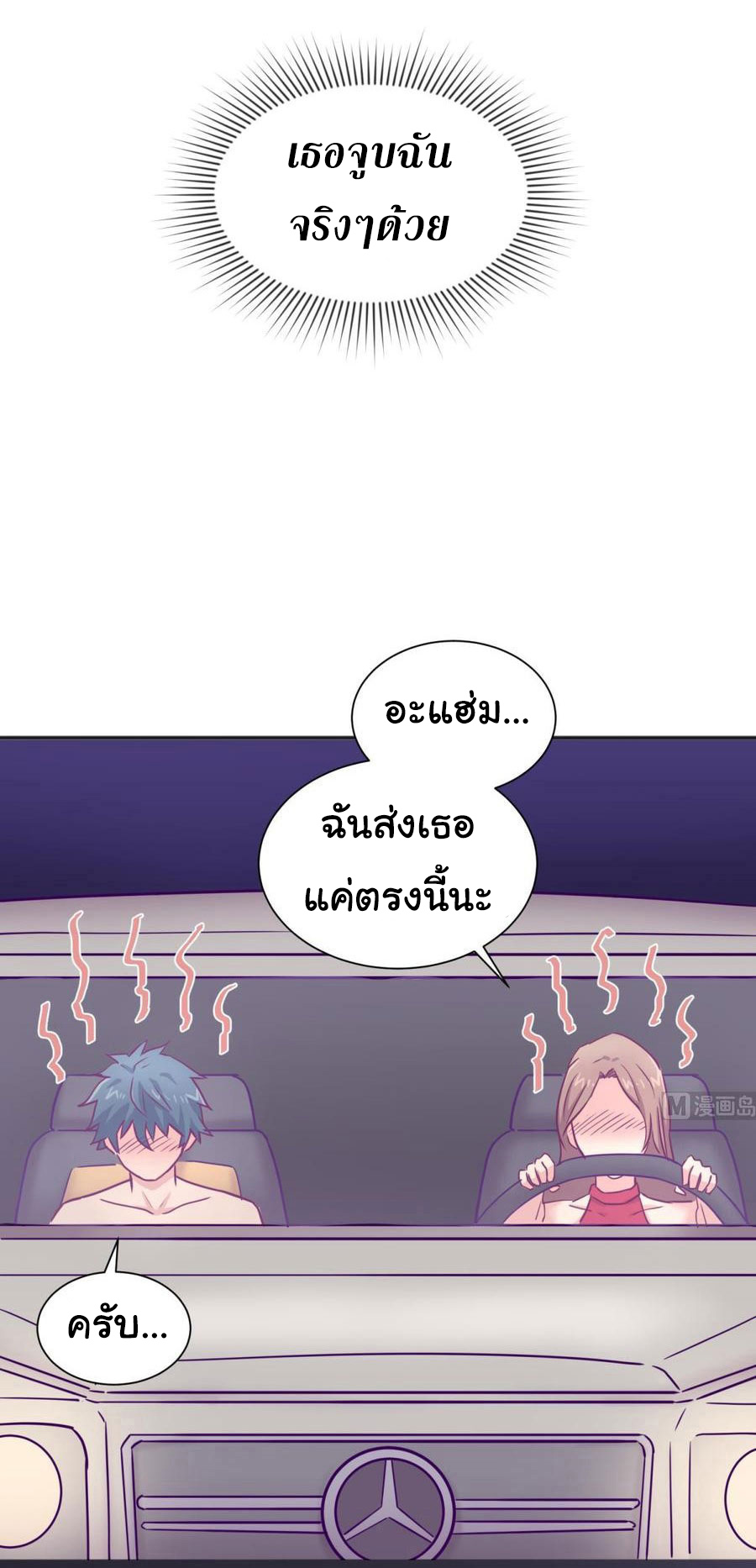 เทพเซียนหมอ ของยัยเทพธิดา ตอนที่ 30 หน้า 19