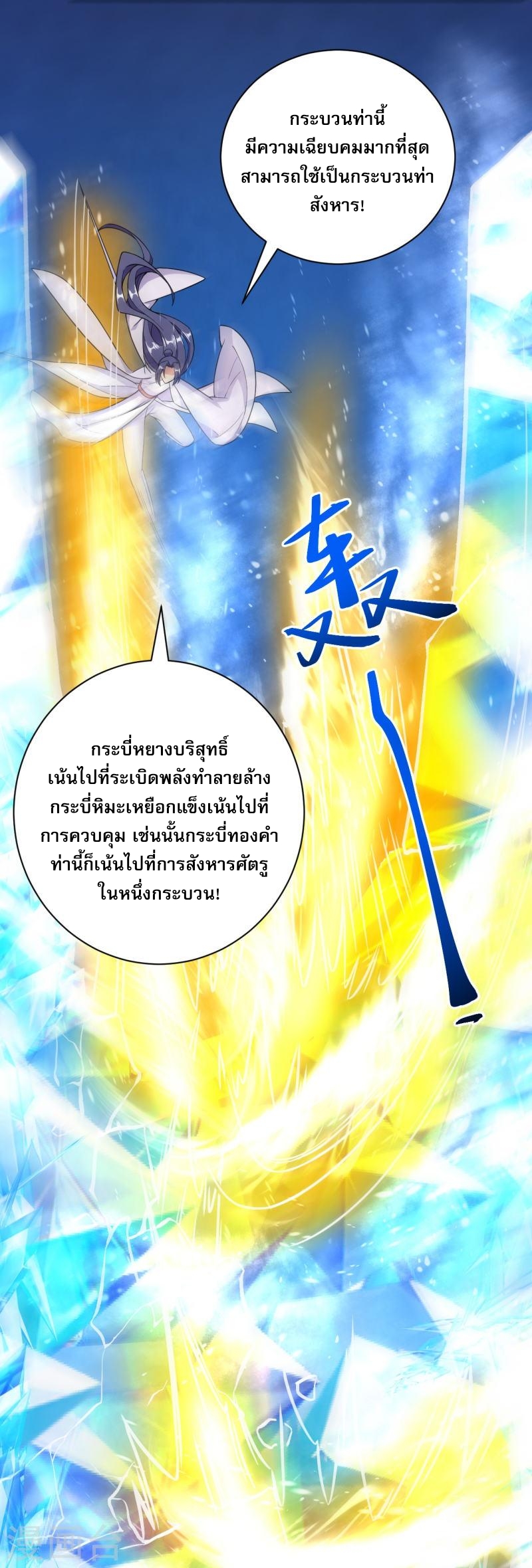 ผู้ขัดเกลาร่างกายที่แข็งแกร่งที่สุดในประวัติศาสตร์ ตอนที่ 43 หน้า 23