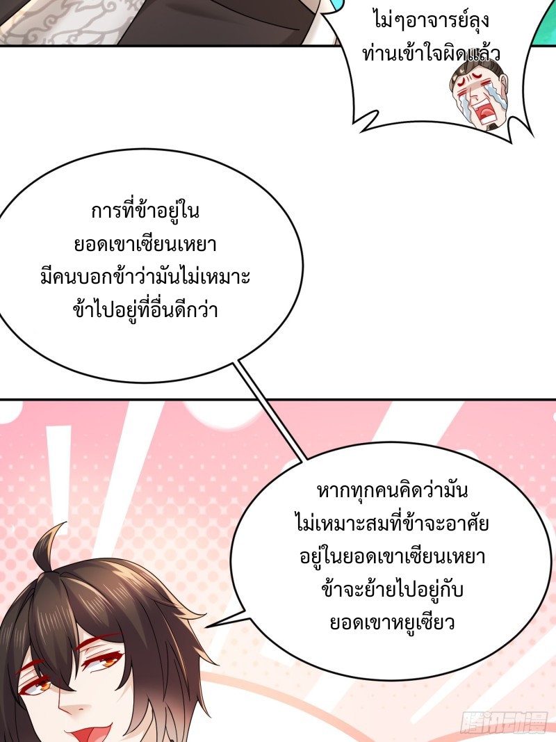 ฮาเร็มศิษย์พี่สาวทั้งเจ็ดของผมนะค้าบ ตอนที่ 10 หน้า 23