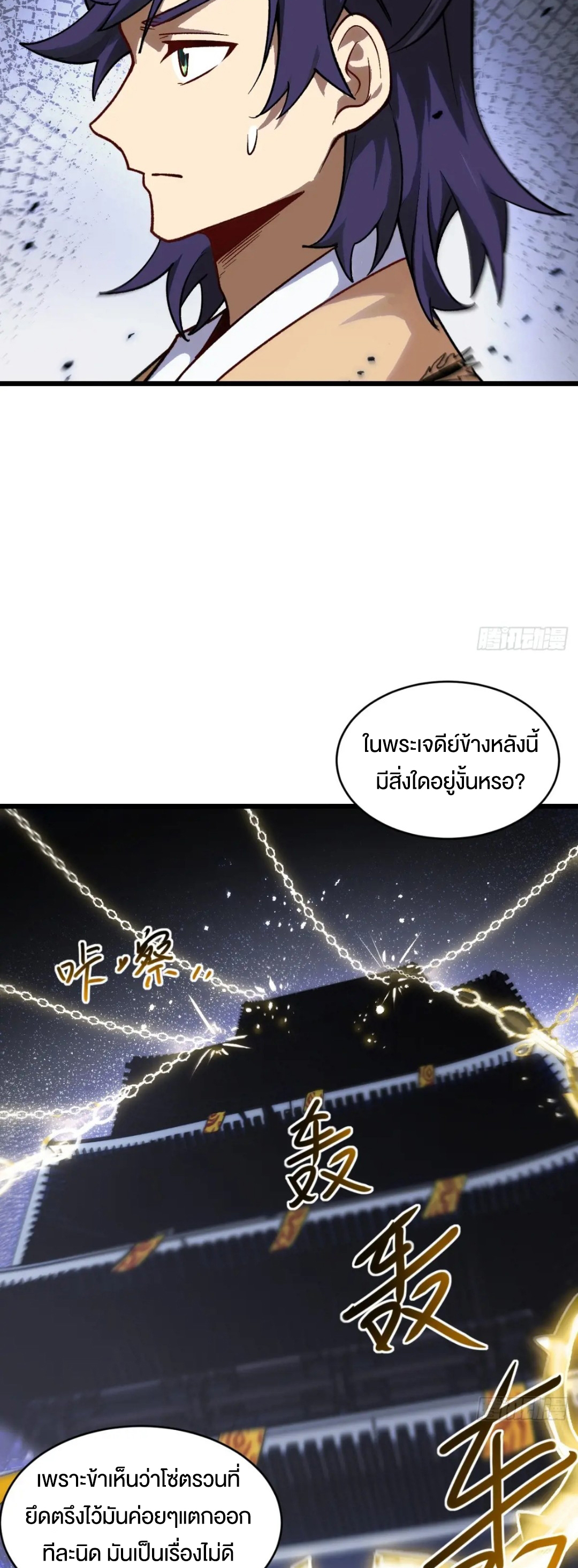 กำเนิดร่างเทวะบรรพกาล ตอนที่ 59 หน้า 15