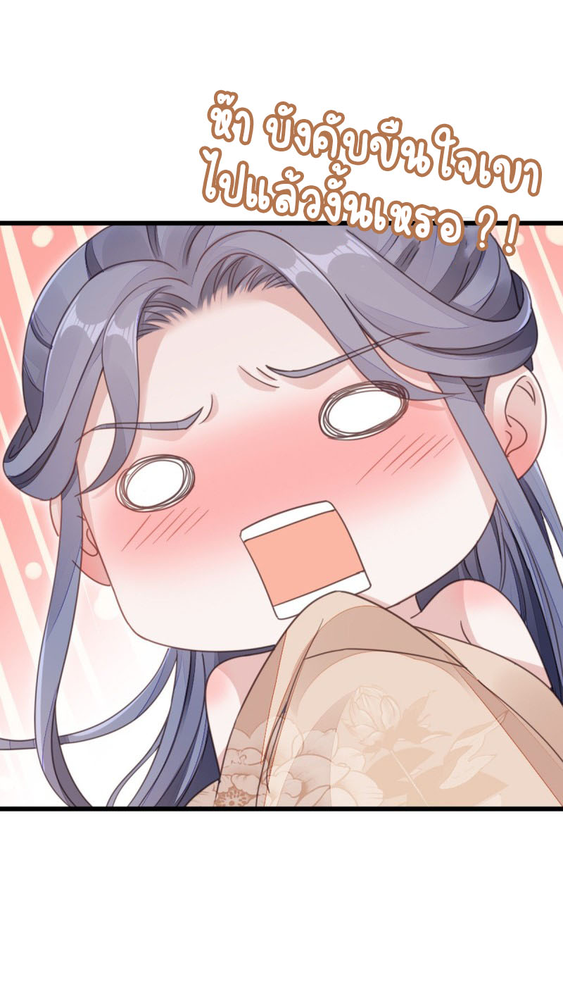 ระบบเปลี่ยนชะตายัยตัวร้าย ตอนที่ 41 หน้า 31