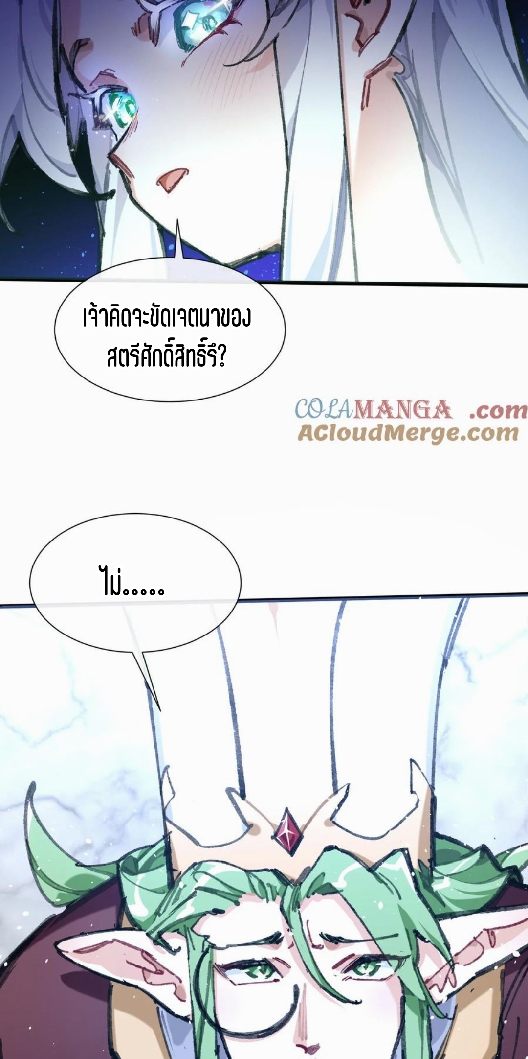 เจ้าหญิงไร้ค่า LV999 ตอนที่ 2 หน้า 51