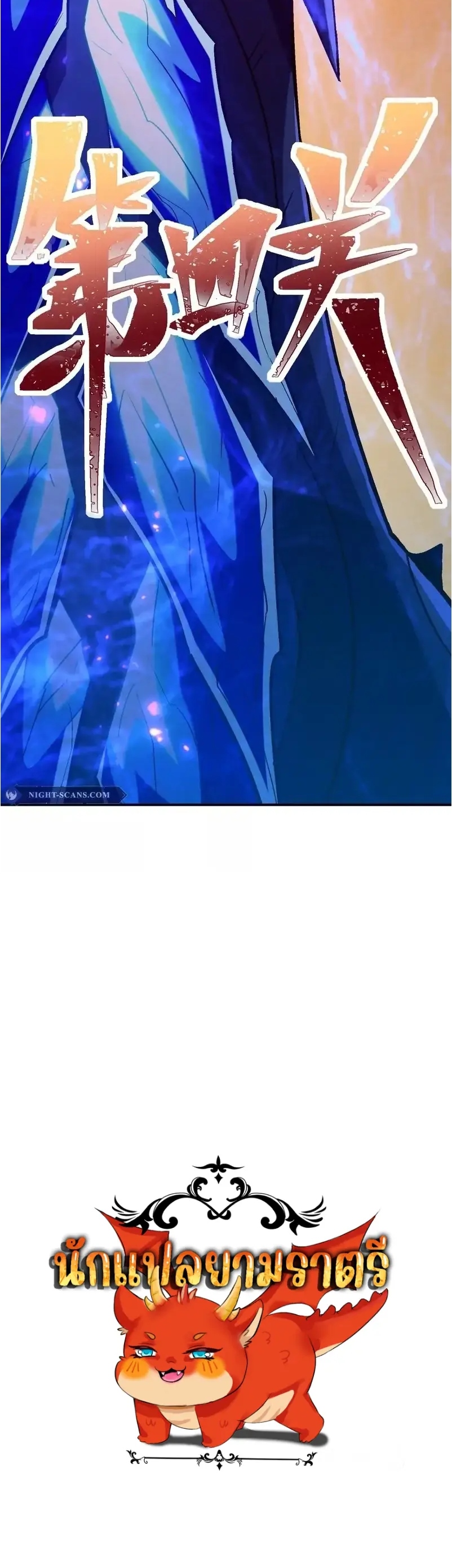 การเกิดใหม่ของจ้าวแห่งสัตว์อสูร ตอนที่ 5 หน้า 36