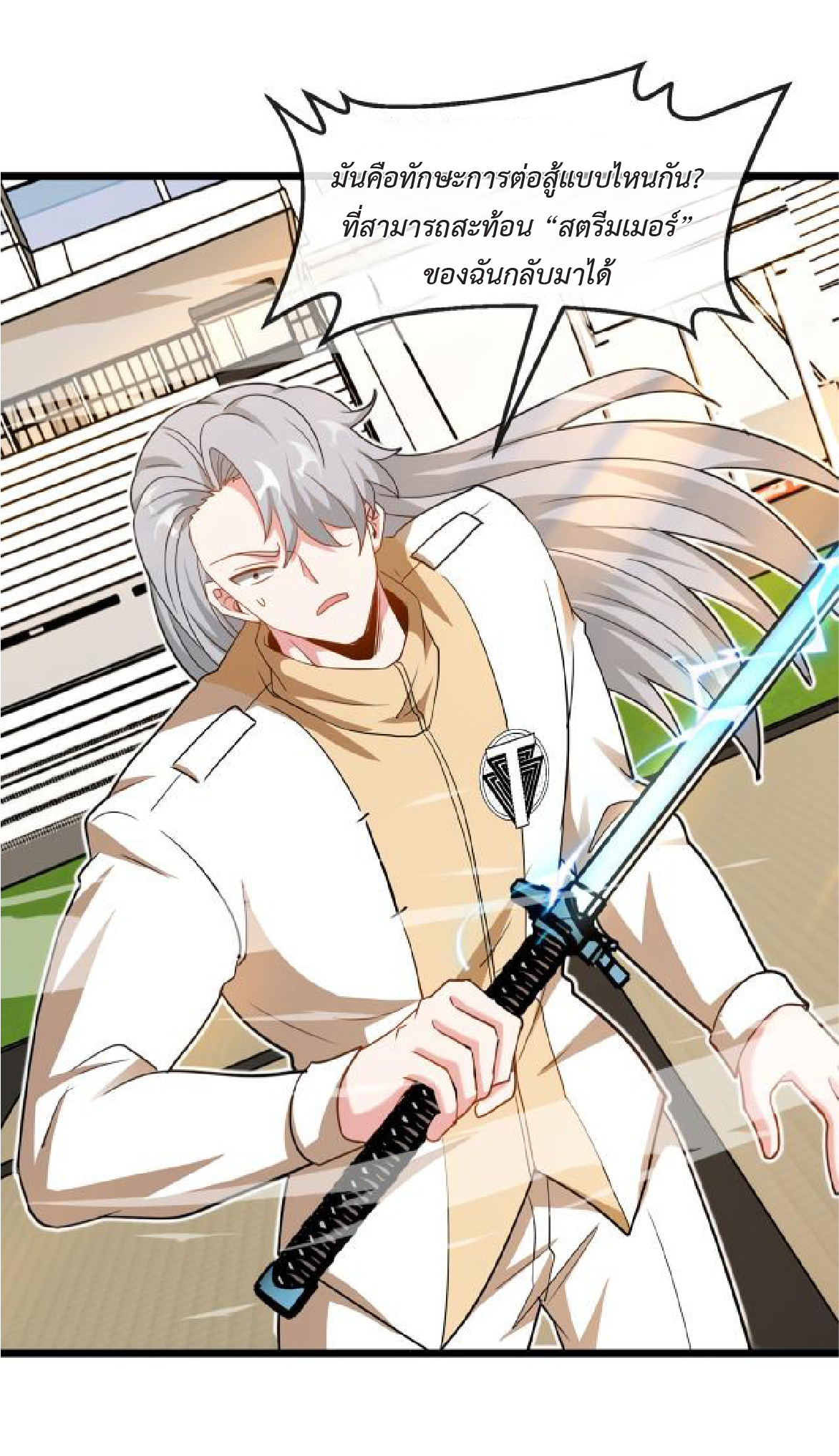 Super god system  ระบบสุดเทพ ตอนที่ 100 หน้า 22