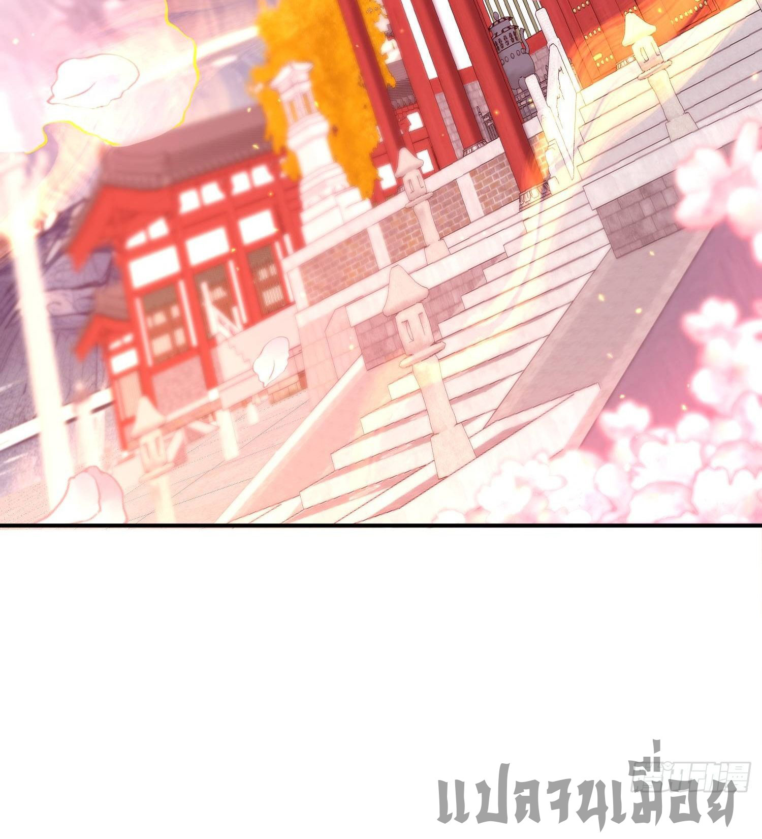 หลอมปราณ 3000 ขั้น : รับจักรพรรดินีเป็นศิษย์ ตอนที่ 12 หน้า 33