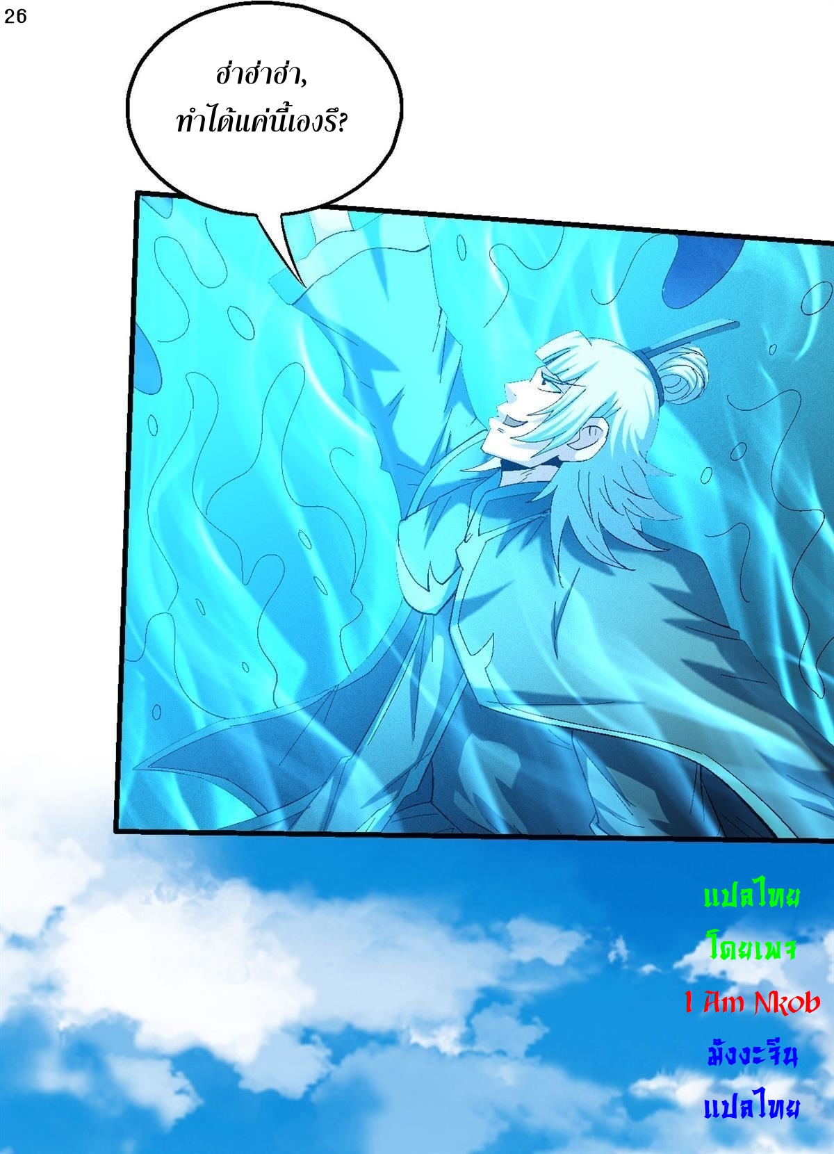 God of Martial Arts เทพยุทธ์แห่งใต้หล้า ตอนที่ 30 หน้า 27