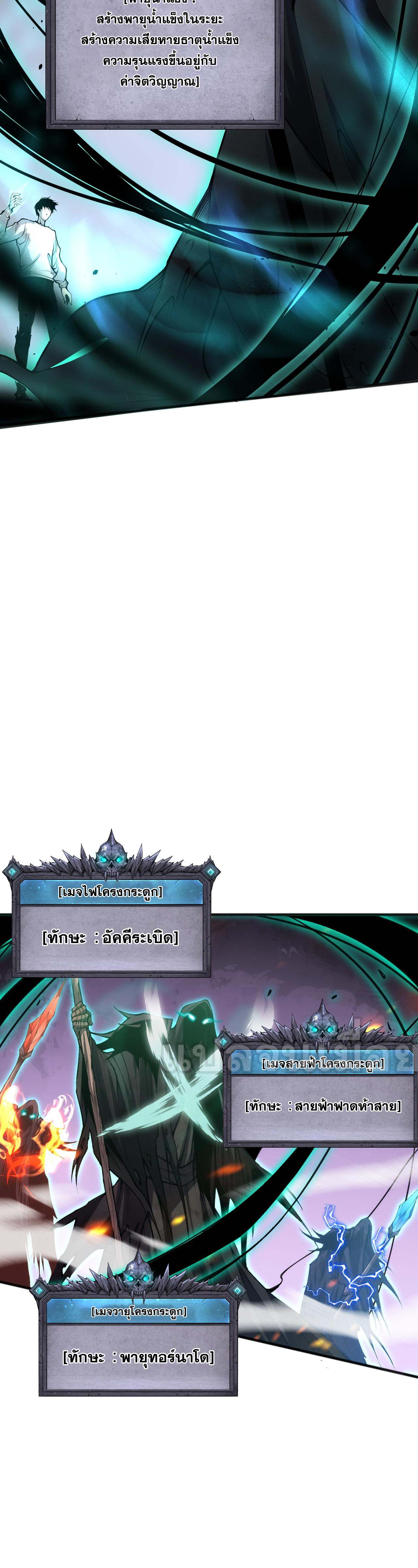 เนโครแมนเซอร์! ฉันคือภัยพิบัติล้างโลก! ตอนที่ 26 หน้า 38