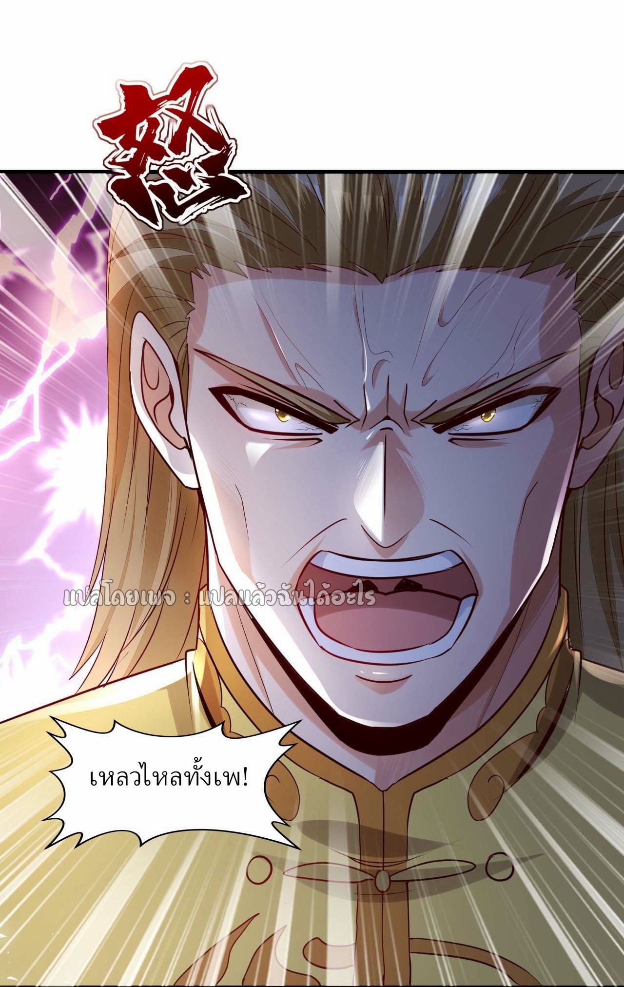 สุดยอดลูกเขยฟ้าประทาน ตอนที่ 141 หน้า 4