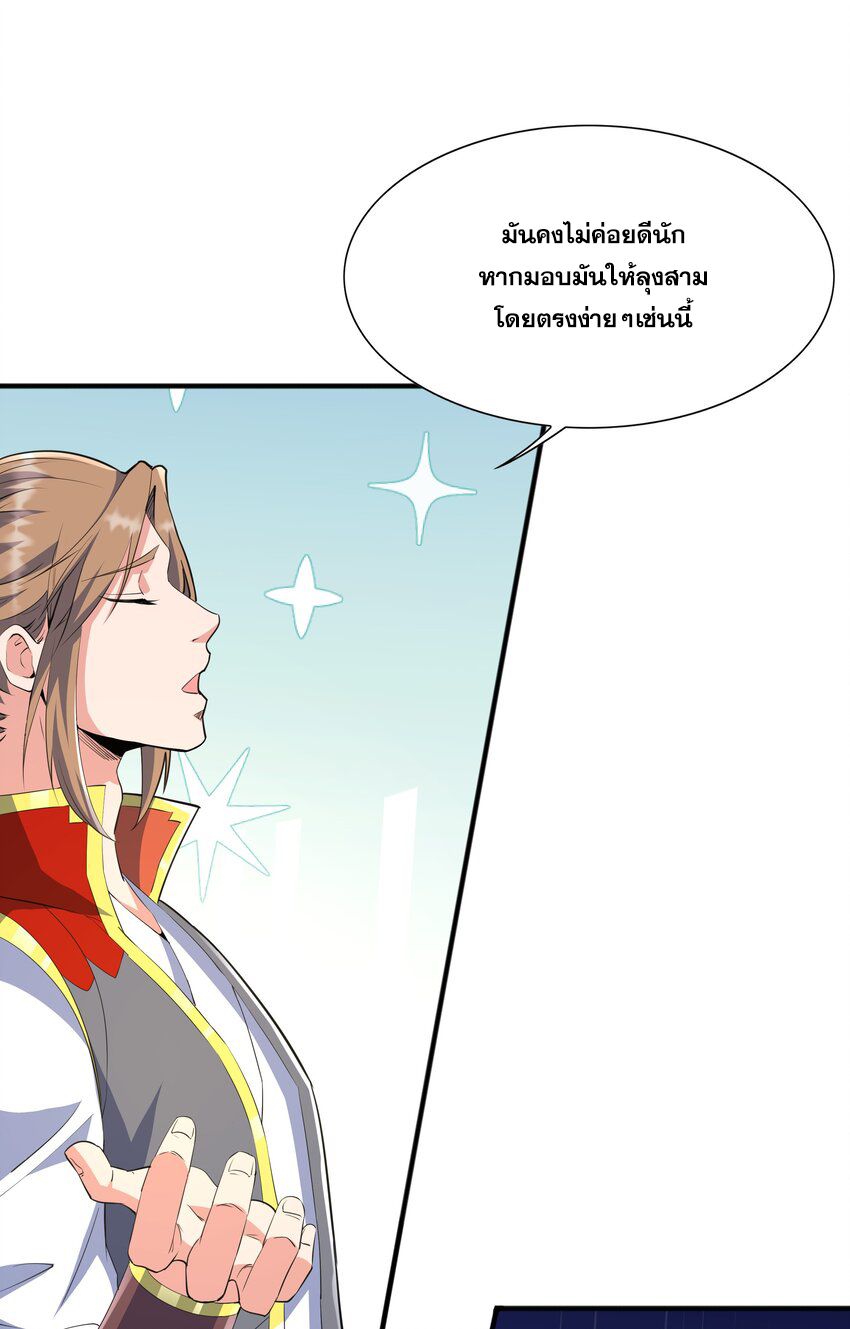 กำเนิดราชันอสูร ตอนที่ 5 หน้า 57