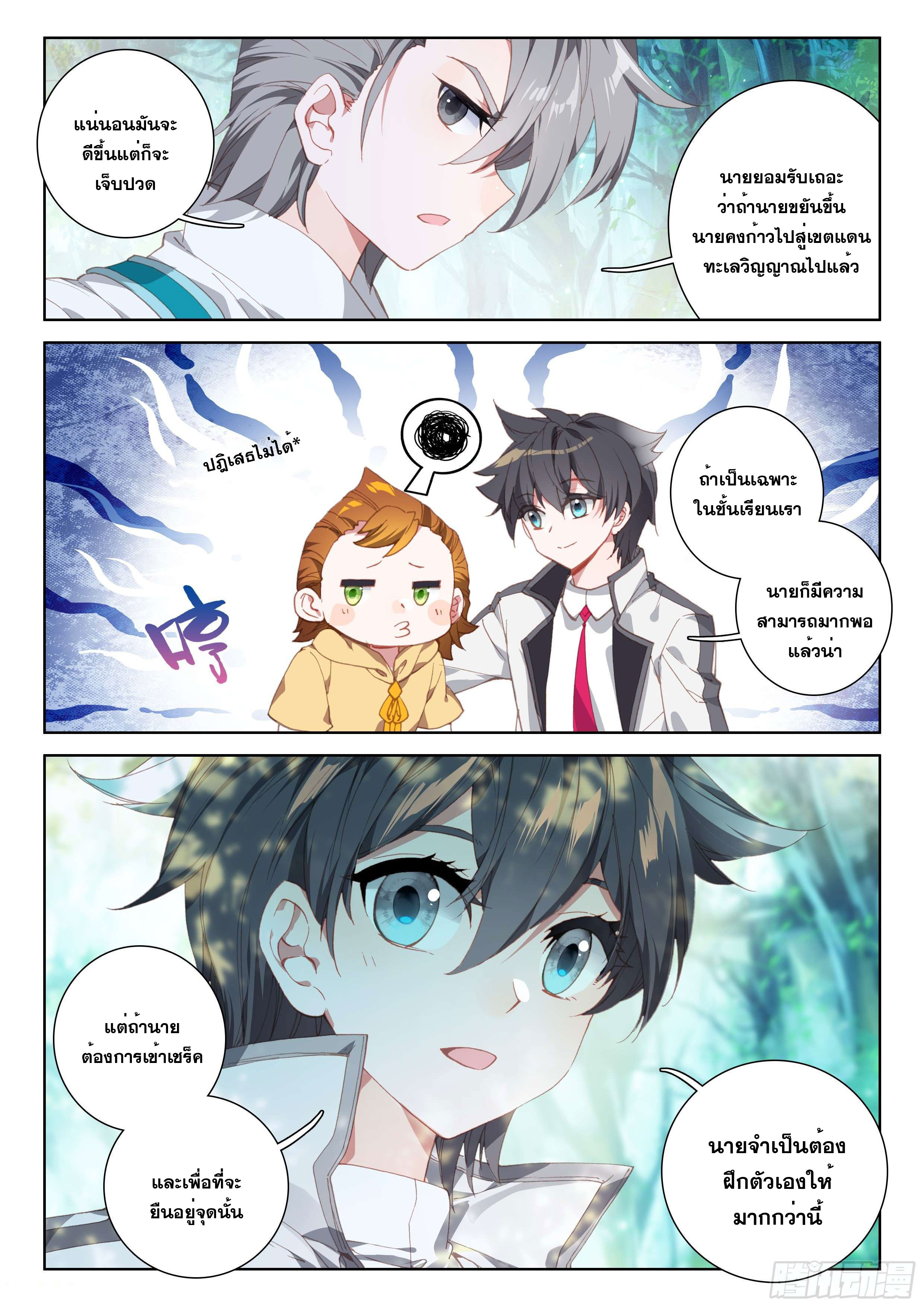 Soul Land IV – The Ultimate Combat มหาศึกการต่อสู้ ตอนที่ 2 หน้า 13