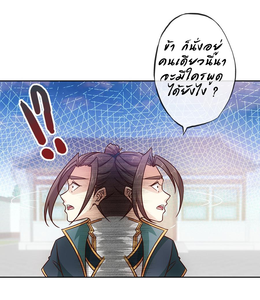 เทพเจ้าหงส์สวรรค์ ตอนที่ 19 หน้า 23